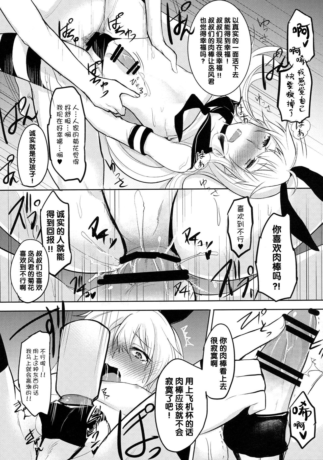 島風くん捕獲計画2(C89) [ゆるふわ筋肉 (やつざき)]  (艦隊これくしょん -艦これ-) [中国翻訳](20页)