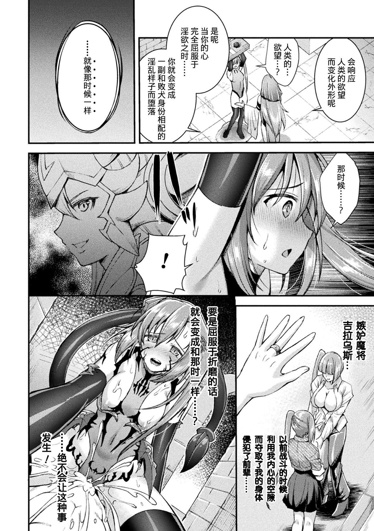 超昂神騎エクシール ～双翼、魔悦調教～ THE COMIC 03[SHUKO]  (二次元ドリームマガジン Vol.112) [中国翻訳] [DL版](27页)