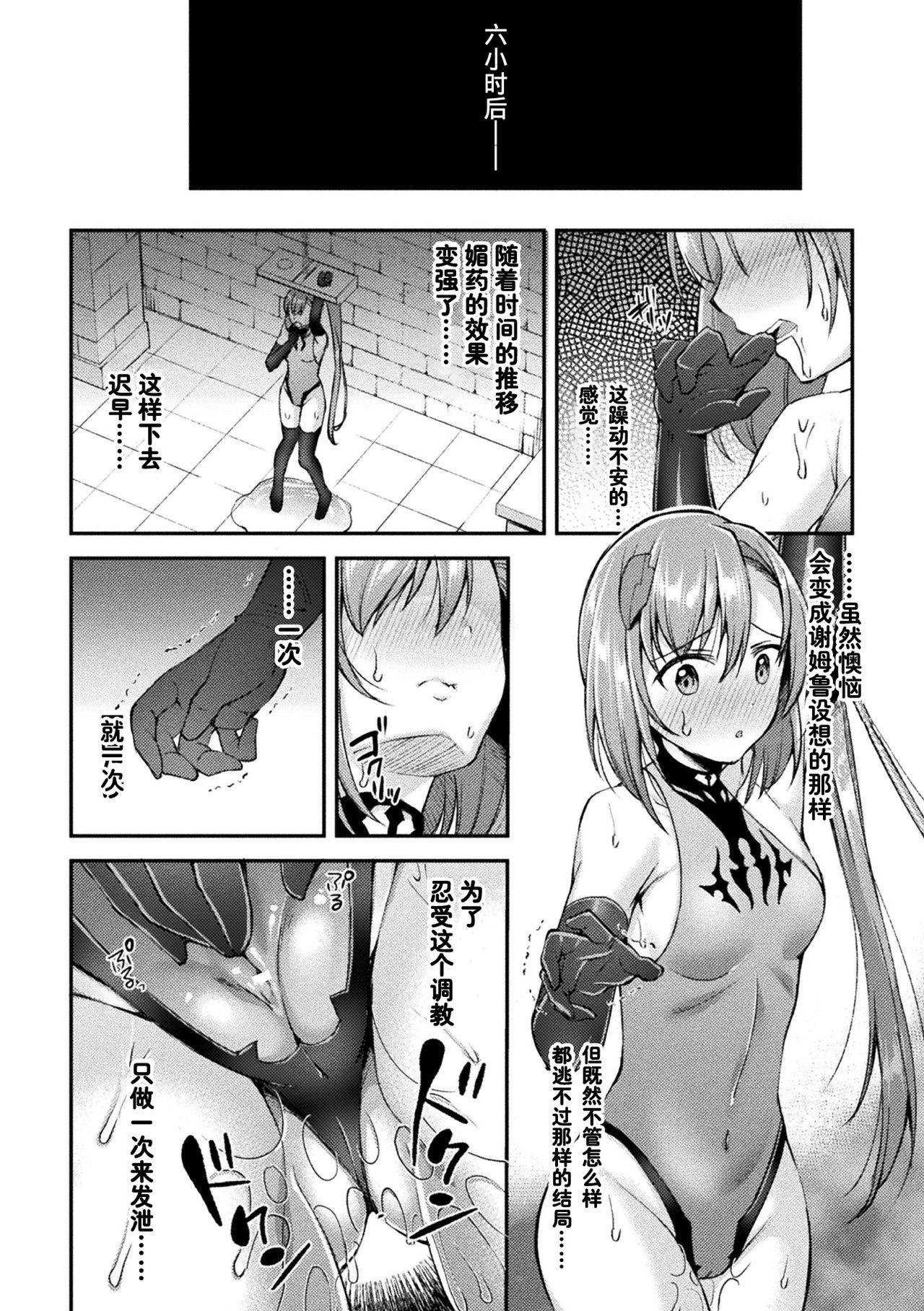 超昂神騎エクシール ～双翼、魔悦調教～ THE COMIC 03[SHUKO]  (二次元ドリームマガジン Vol.112) [中国翻訳] [DL版](27页)