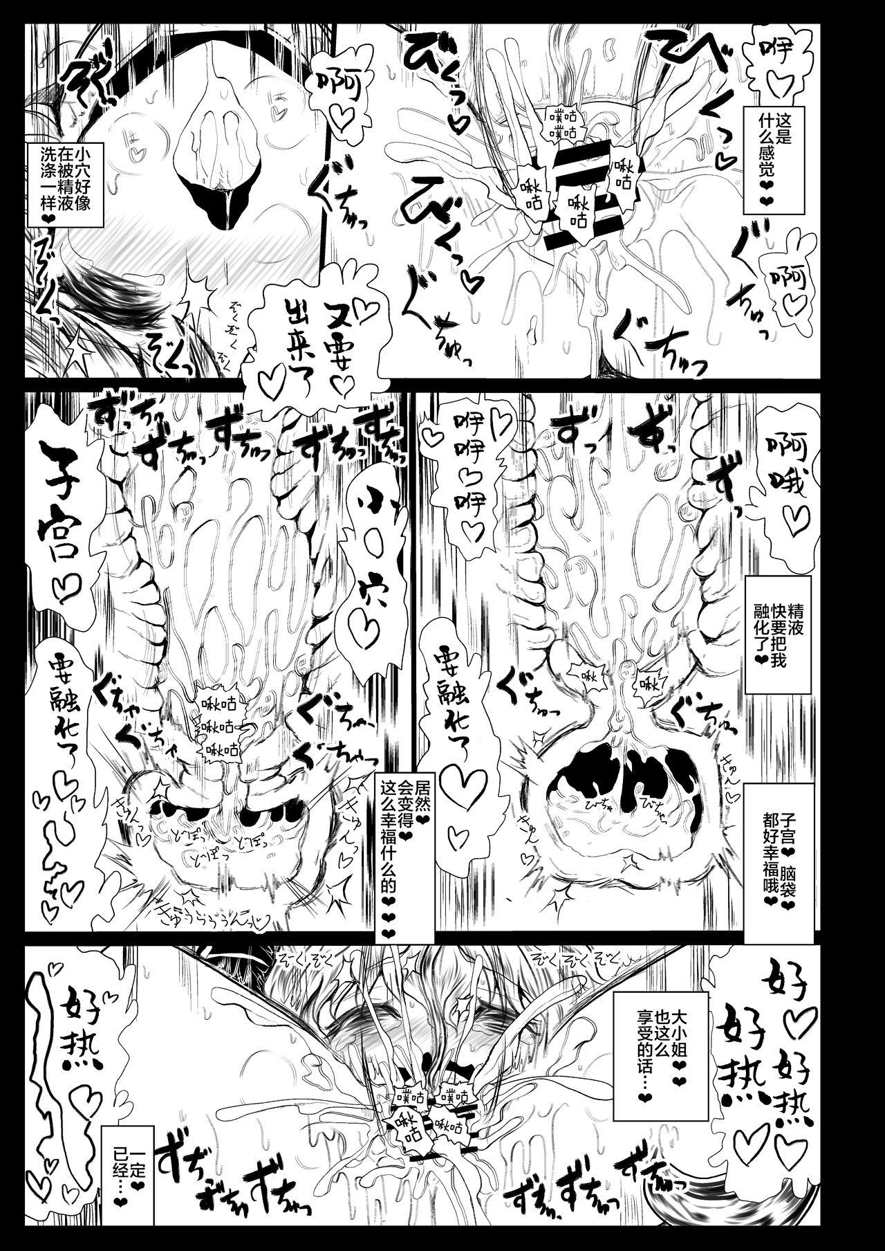 状態異常!?淫魔のエロトラップダンジョン[夢みもち本舗 (晩月雪加)] [中国翻訳](21页)-第1章-图片165