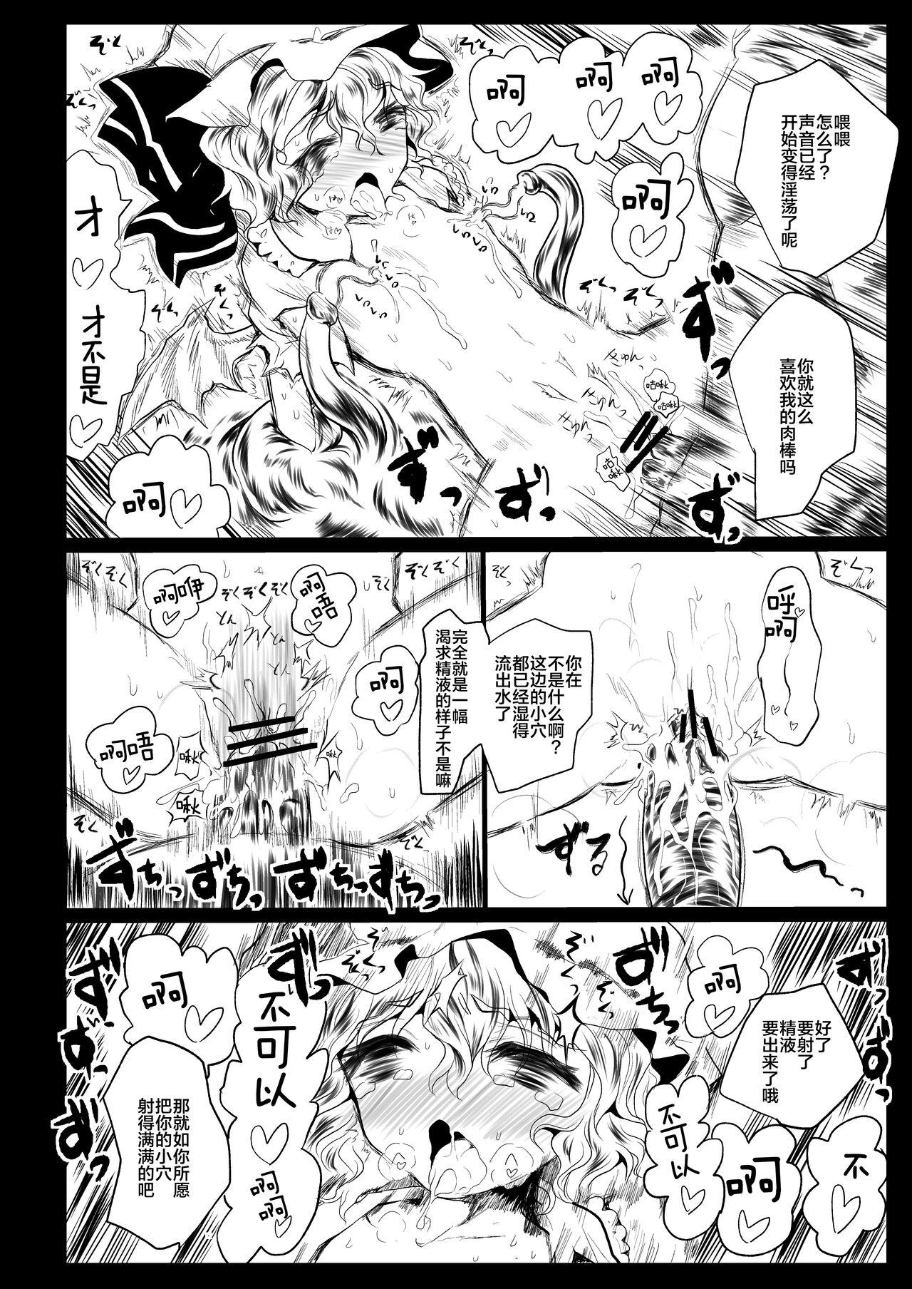 状態異常!?淫魔のエロトラップダンジョン[夢みもち本舗 (晩月雪加)] [中国翻訳](21页)-第1章-图片142