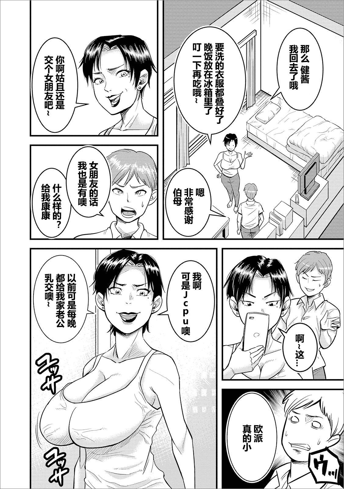 エロい伯母さん[のびしろ]  (Web配信 月刊 隣の気になる奥さん vol.027) [中国翻訳](17页)