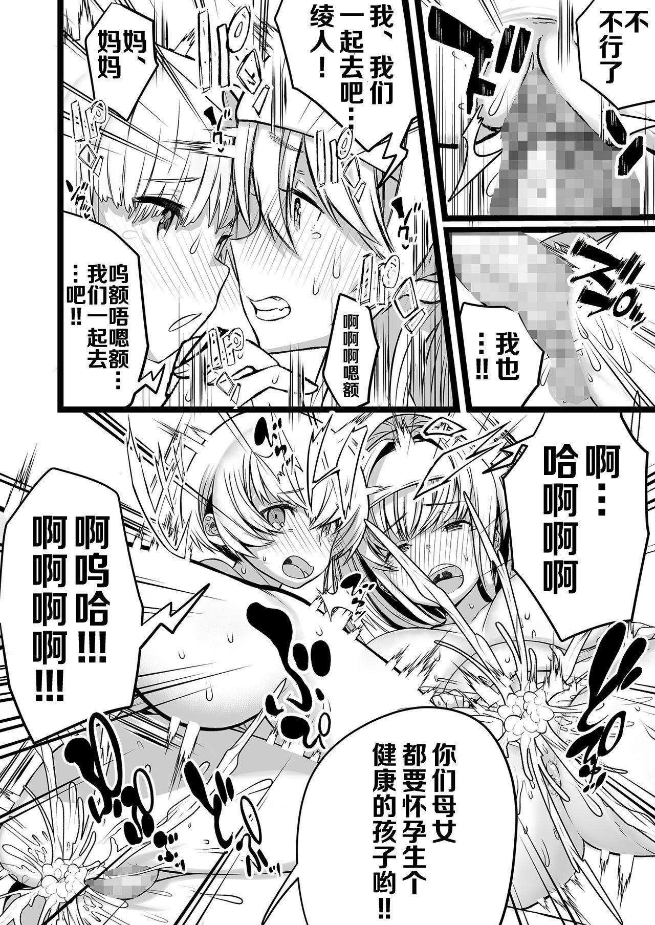 僕とママの姫ゴト[ママルダシア]  [中国翻訳](36页)