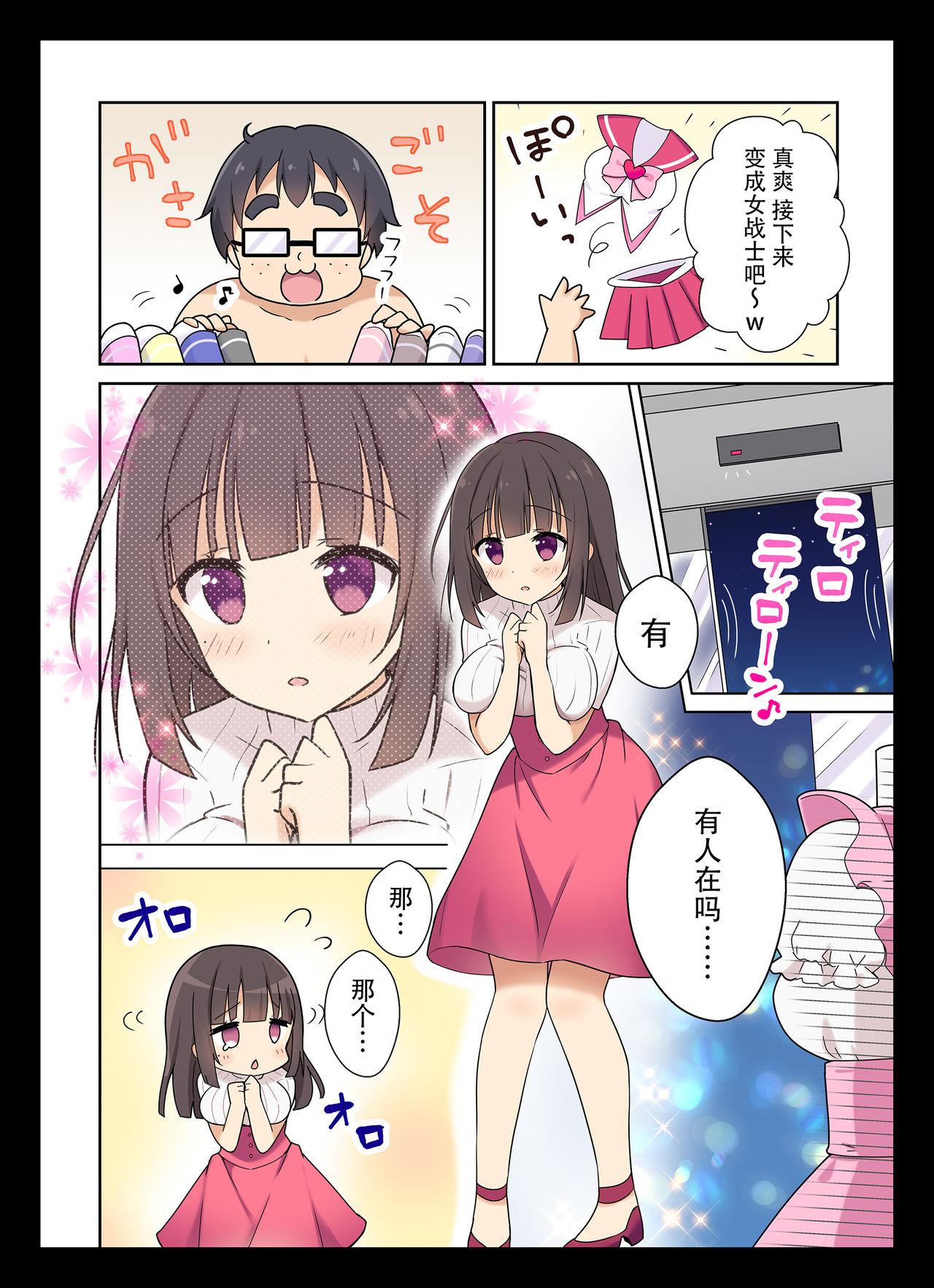 コスプレチェンジ～ピュア系女子大生の危険な性癖～[b-qoon (桃李しずく)]  [中国翻訳](63页)