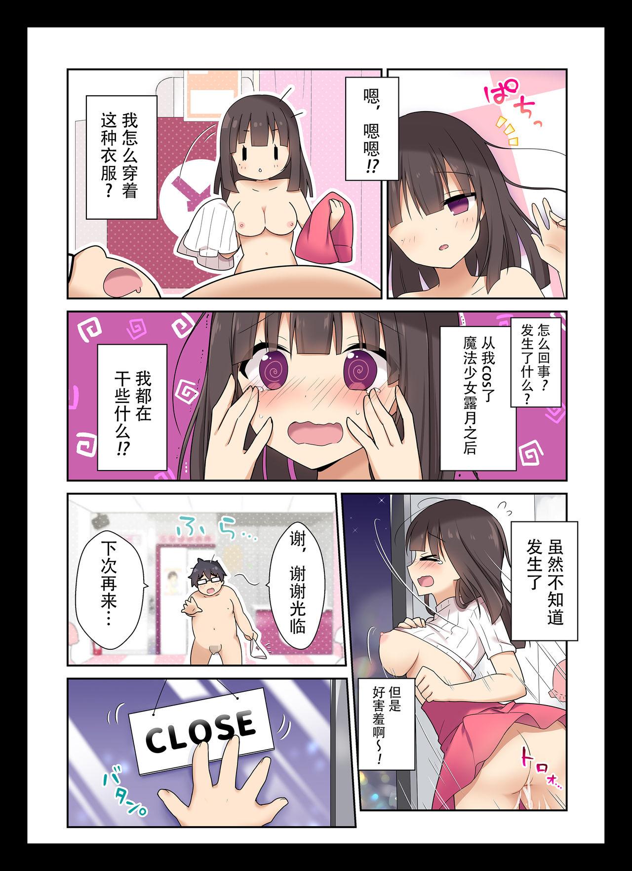 コスプレチェンジ～ピュア系女子大生の危険な性癖～[b-qoon (桃李しずく)]  [中国翻訳](63页)