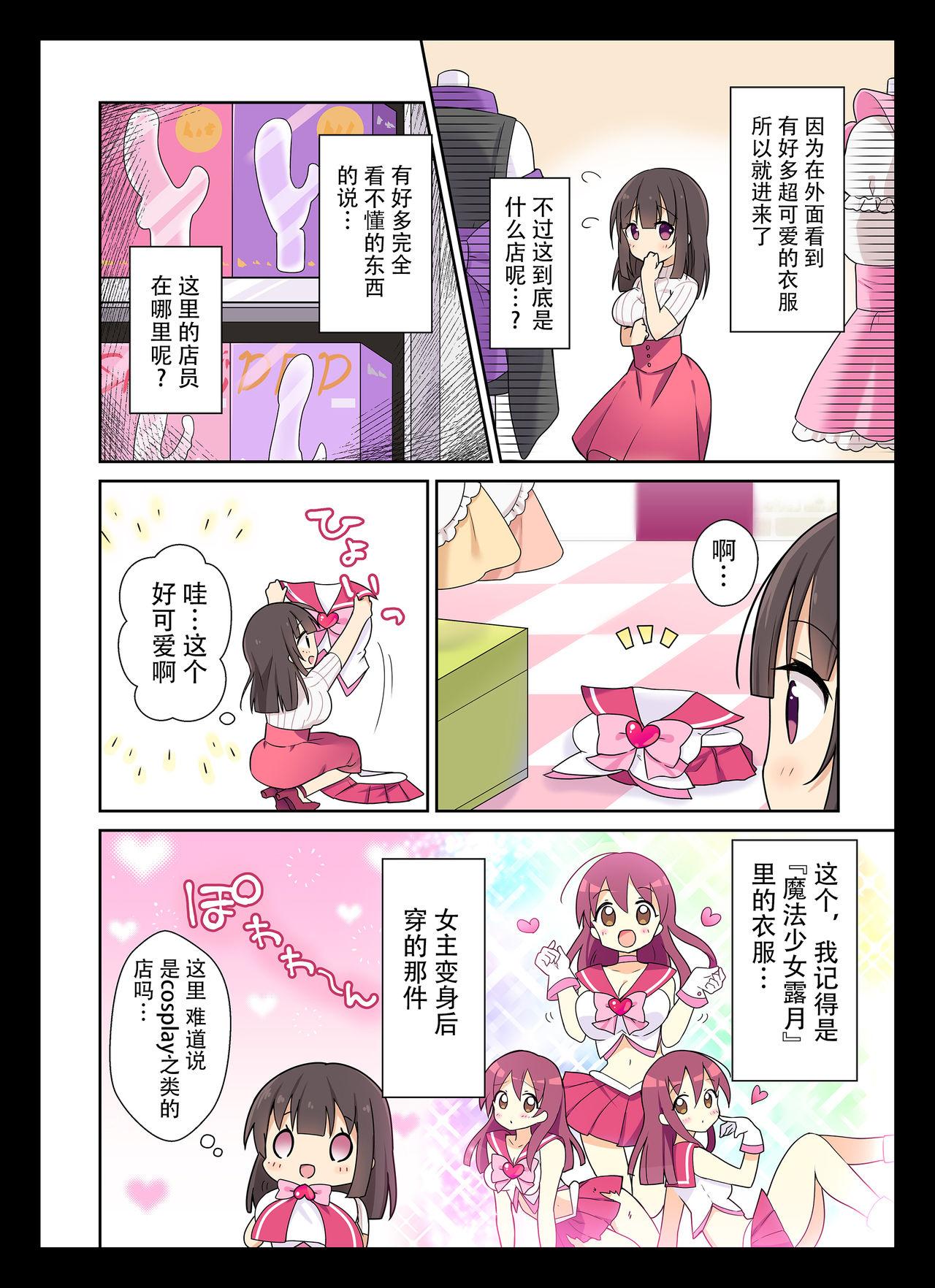 コスプレチェンジ～ピュア系女子大生の危険な性癖～[b-qoon (桃李しずく)]  [中国翻訳](63页)