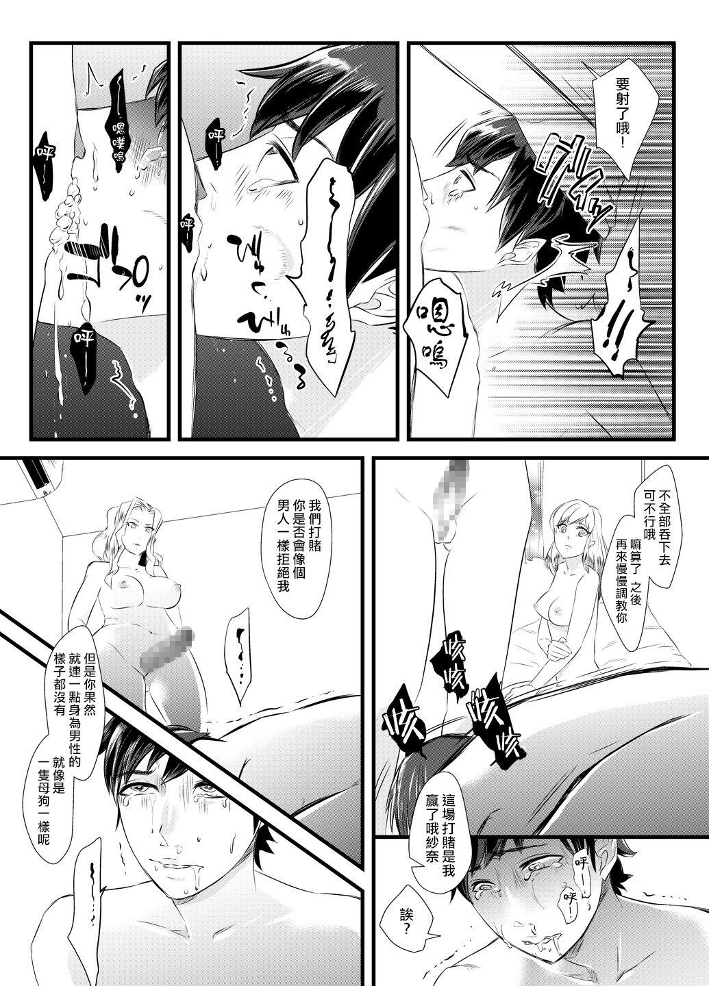 背徳の百合園～妻を寝取った女上司に女性化調教される夫～[恥辱庵]  [中国翻訳](26页)