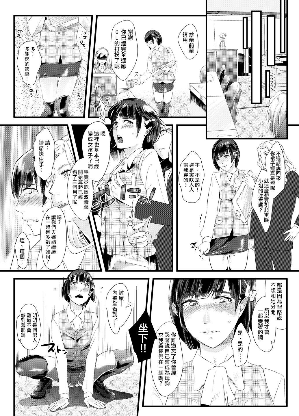 背徳の百合園～妻を寝取った女上司に女性化調教される夫～[恥辱庵]  [中国翻訳](26页)