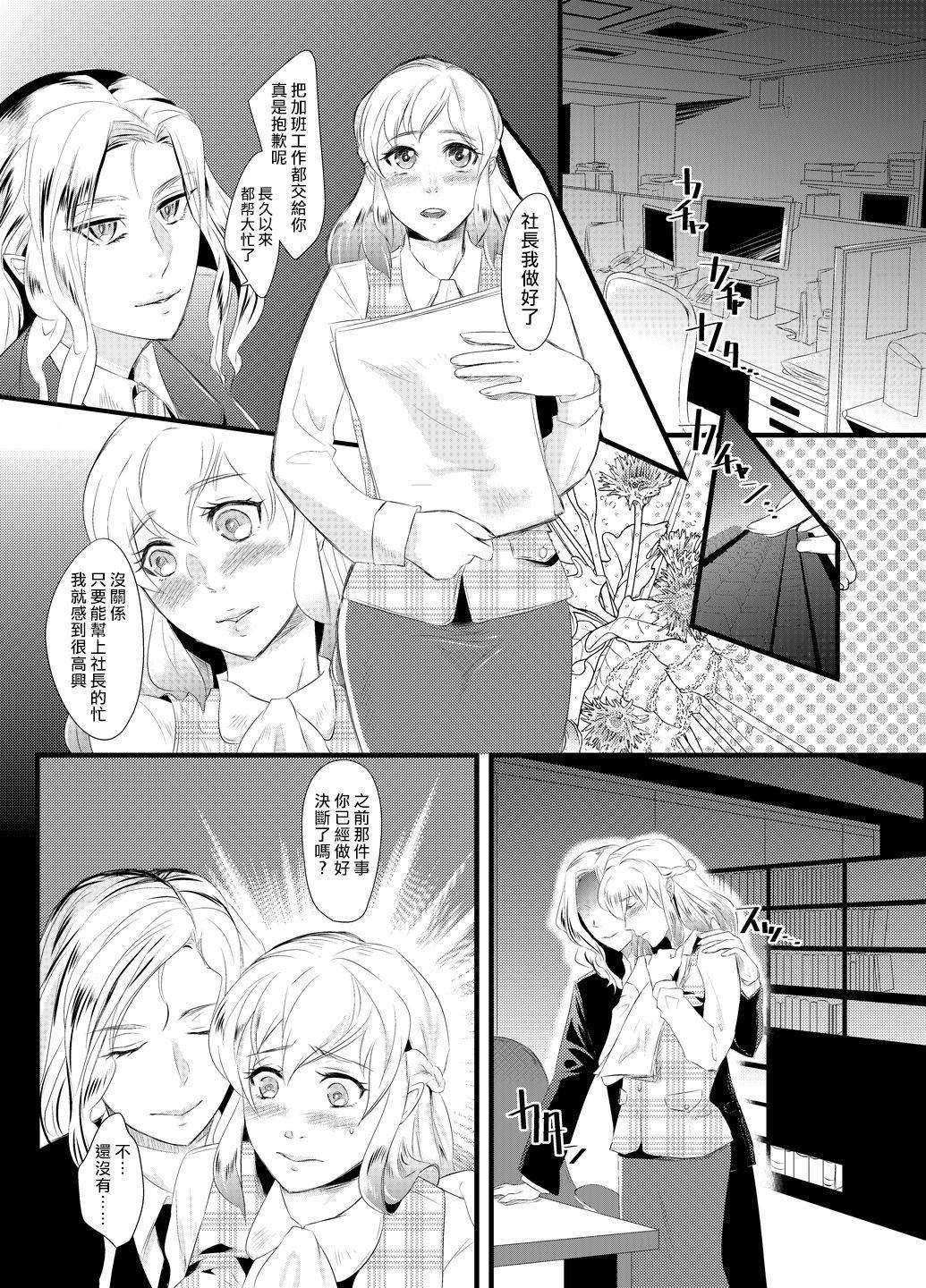 背徳の百合園～妻を寝取った女上司に女性化調教される夫～[恥辱庵]  [中国翻訳](26页)