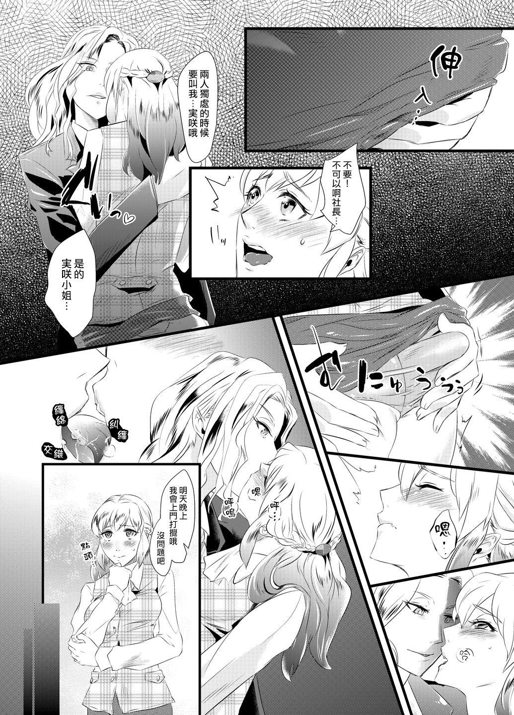 背徳の百合園～妻を寝取った女上司に女性化調教される夫～[恥辱庵]  [中国翻訳](26页)