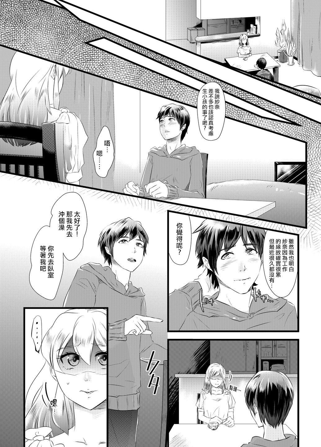 背徳の百合園～妻を寝取った女上司に女性化調教される夫～[恥辱庵]  [中国翻訳](26页)