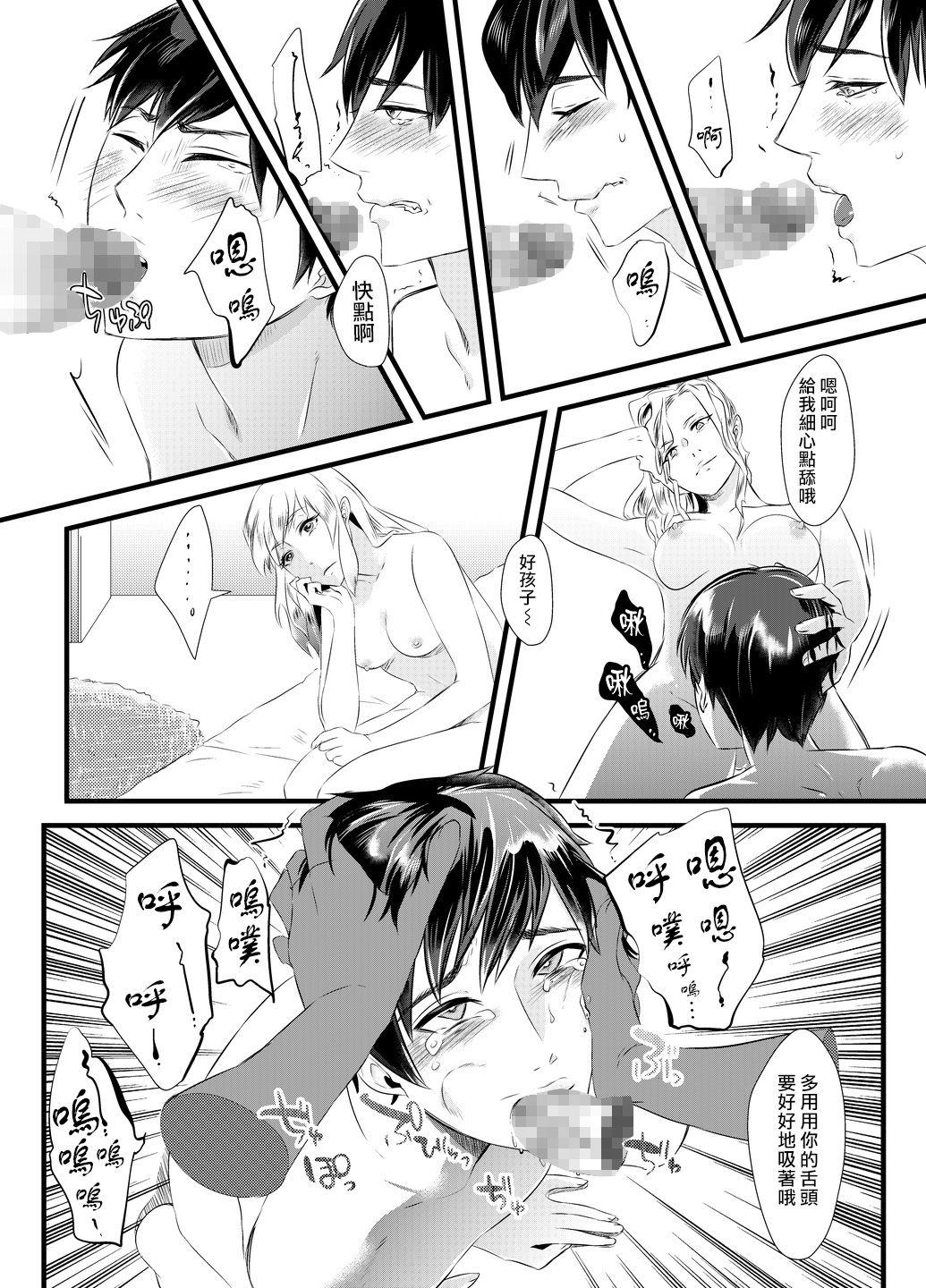 背徳の百合園～妻を寝取った女上司に女性化調教される夫～[恥辱庵]  [中国翻訳](26页)