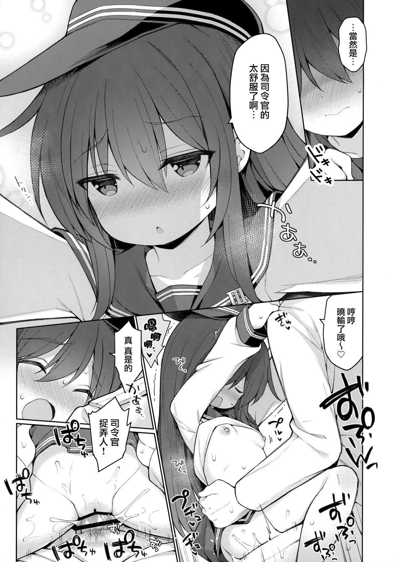 小生意気な一人前のレディにおしおきセックス[学食亭 (わたのん)]  (艦隊これくしょん -艦これ-) [中国翻訳](28页)