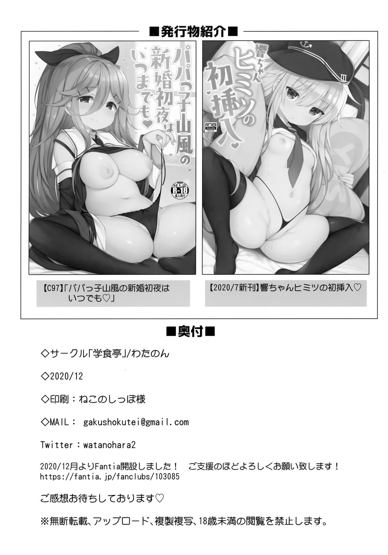 小生意気な一人前のレディにおしおきセックス[学食亭 (わたのん)]  (艦隊これくしょん -艦これ-) [中国翻訳](28页)