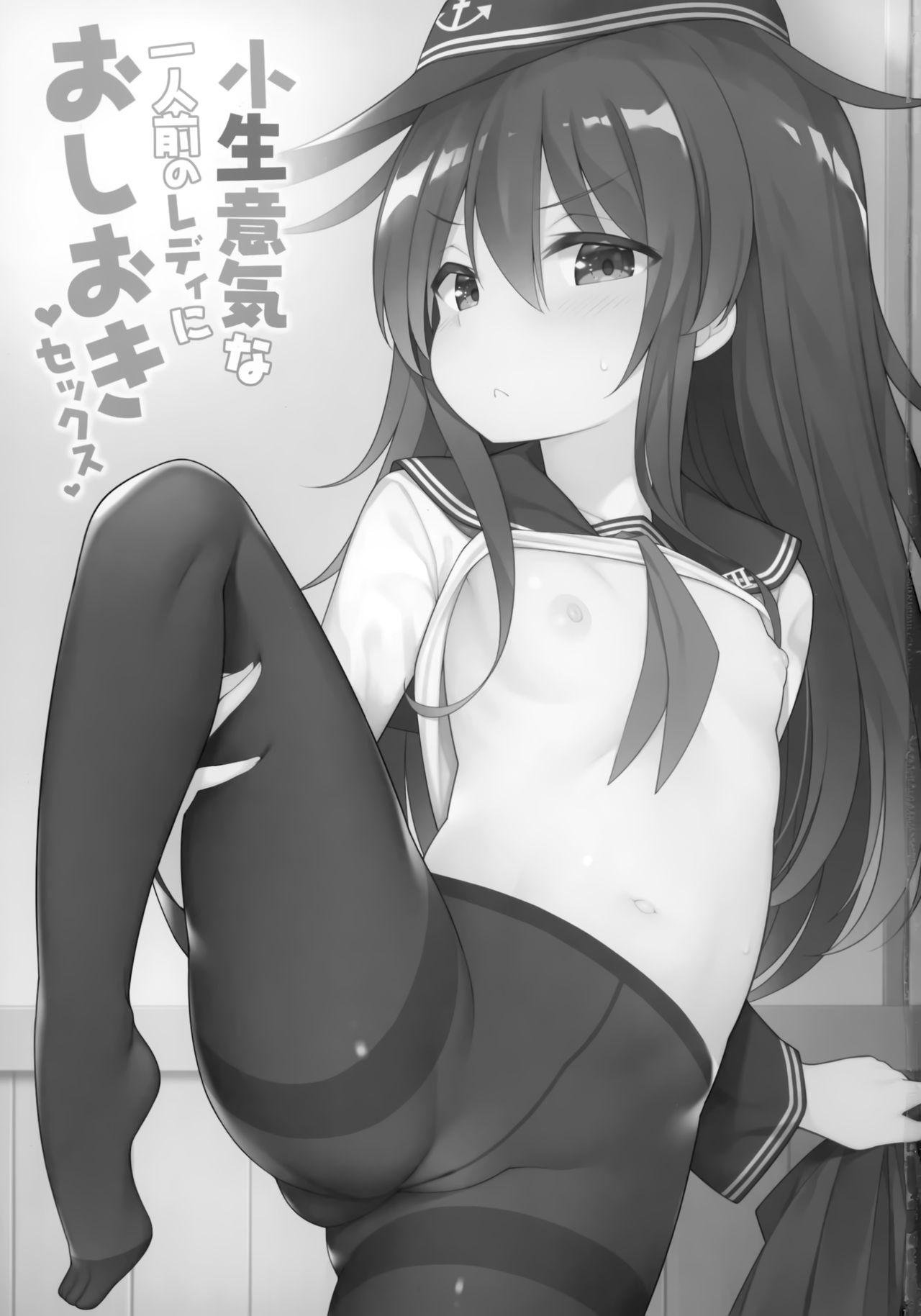 小生意気な一人前のレディにおしおきセックス[学食亭 (わたのん)]  (艦隊これくしょん -艦これ-) [中国翻訳](28页)