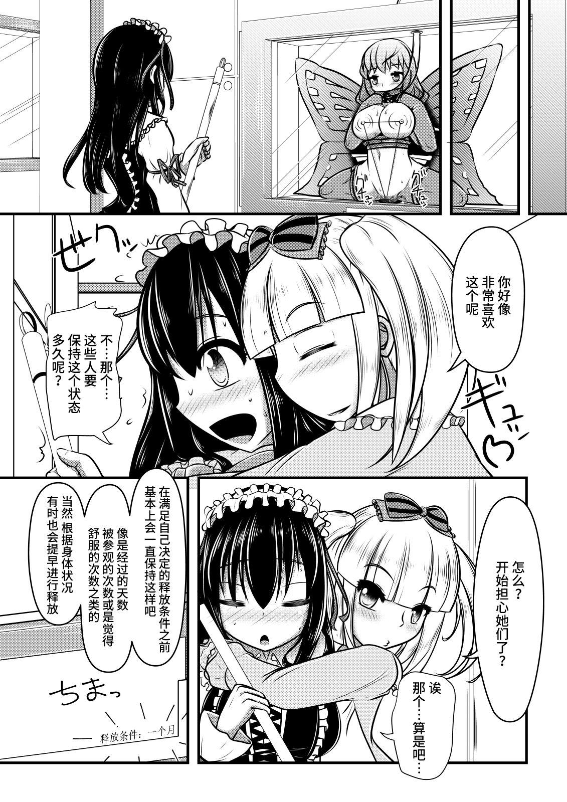 パピヨンボンデージ(C87) [しろいしのしの (篠田一宏)]  [中国翻訳](31页)