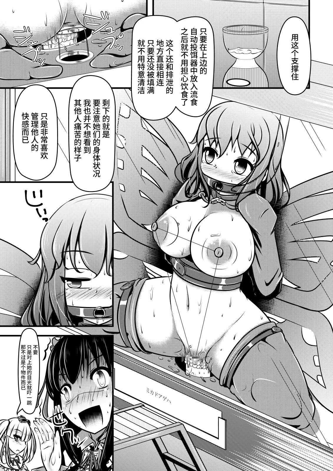 パピヨンボンデージ(C87) [しろいしのしの (篠田一宏)]  [中国翻訳](31页)