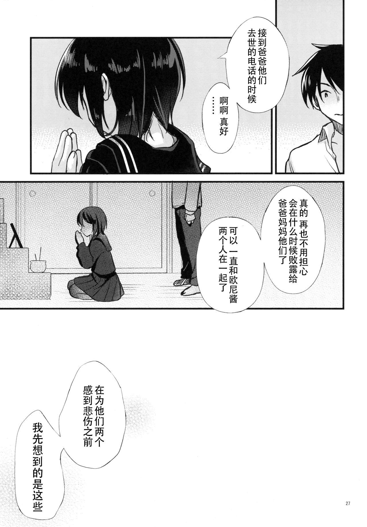 近親葬送(COMIC1☆13) [たまかけ屋 (たまかけ)]  [中国翻訳](31页)