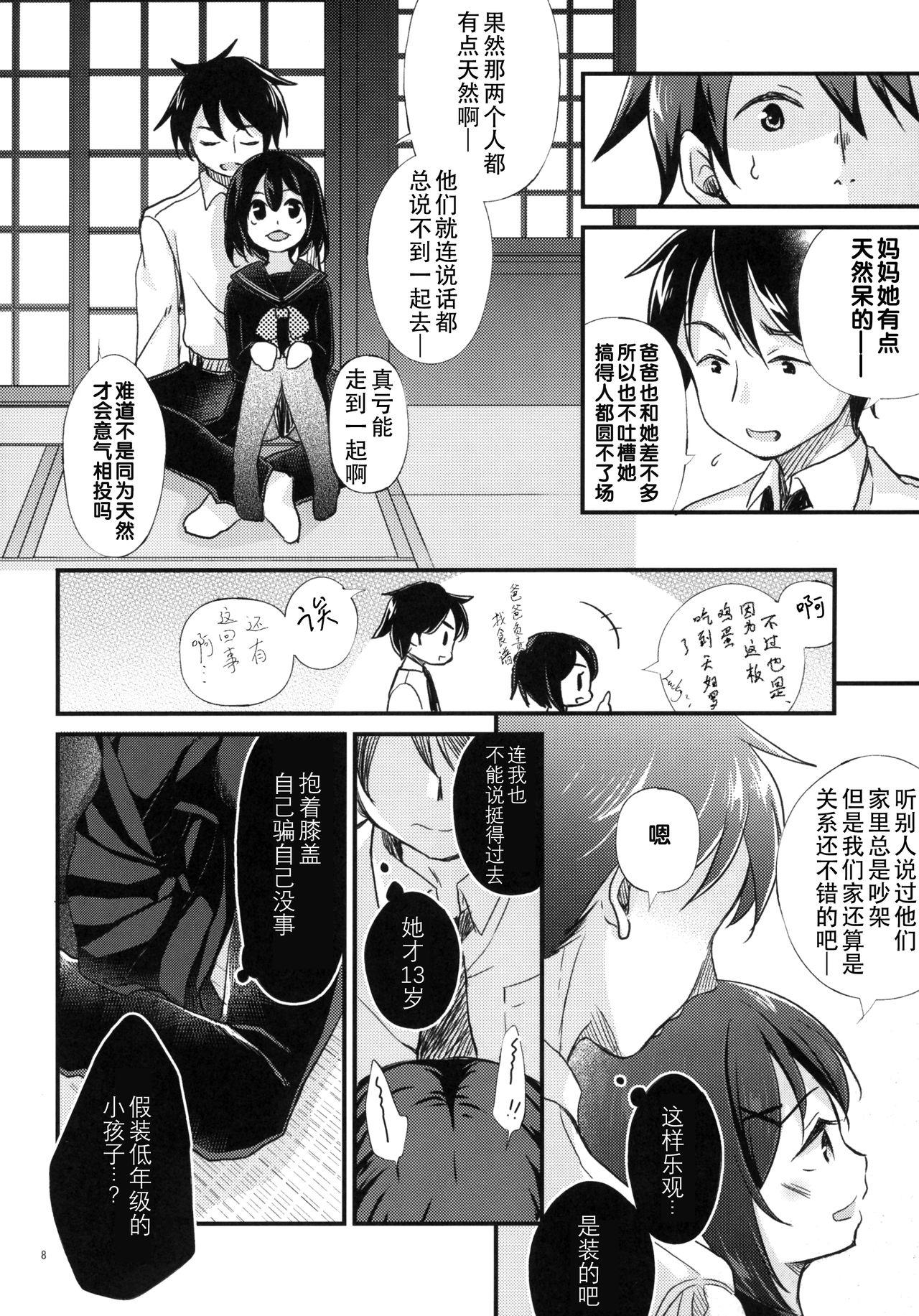 近親葬送(COMIC1☆13) [たまかけ屋 (たまかけ)]  [中国翻訳](31页)