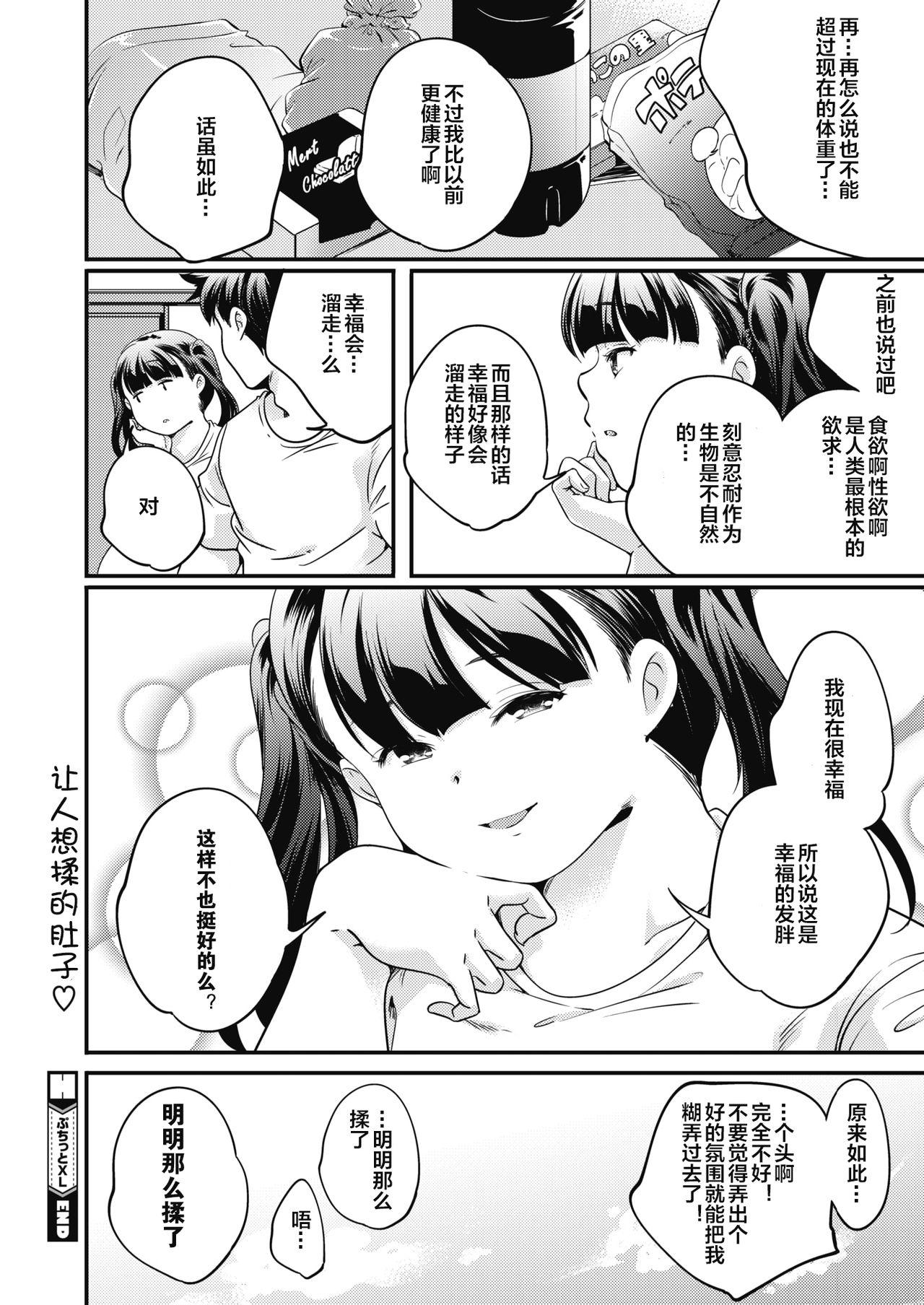 ぷちっとXL[山崎かずま]  (コミックホットミルク 2019年12月号) [中国翻訳] [DL版](22页)