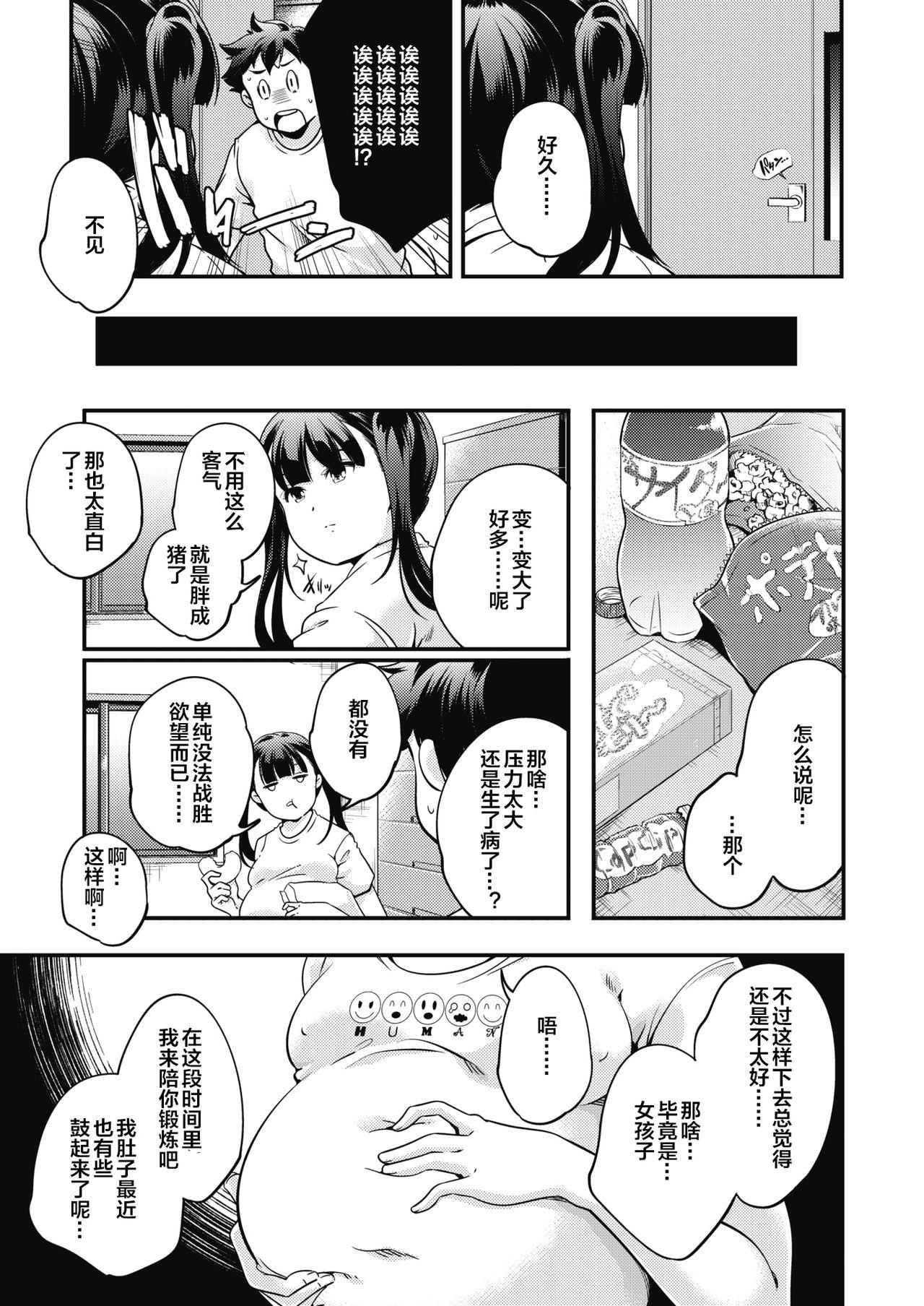 ぷちっとXL[山崎かずま]  (コミックホットミルク 2019年12月号) [中国翻訳] [DL版](22页)