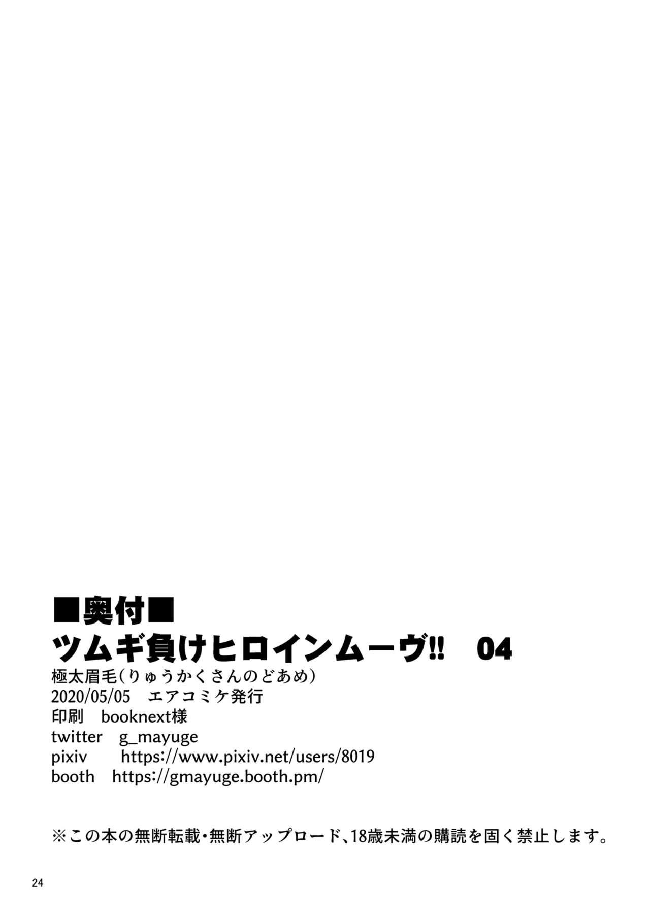 ツムギ負けヒロインムーヴ!! 04[りゅうかくさんのどあめ (極太眉毛)]  (プリンセスコネクト!Re:Dive) [中国翻訳] [DL版](25页)