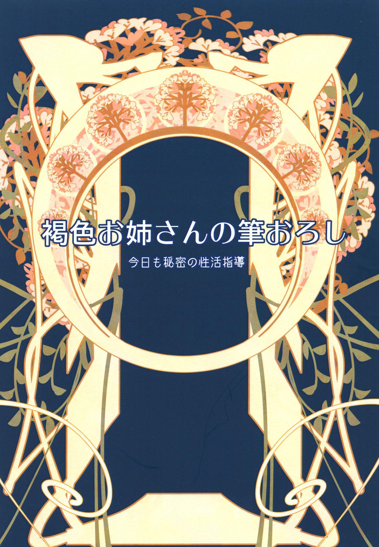 褐色お姉さんの筆おろし 今日も秘密の性活指導[月刊イスタンブール (アフガン杉田)]  [中国翻訳] [DL版](22页)