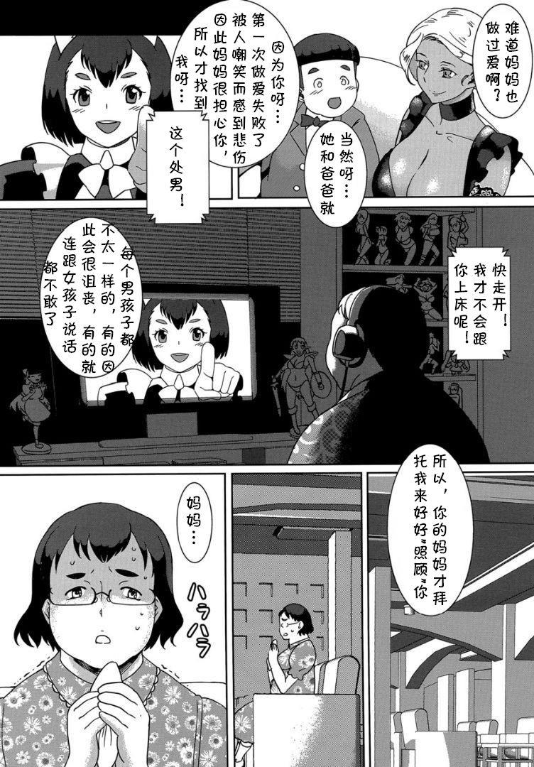 褐色お姉さんの筆下し ver.7[月刊イスタンブール (アフガン杉田)]  [中国翻訳] [DL版](22页)