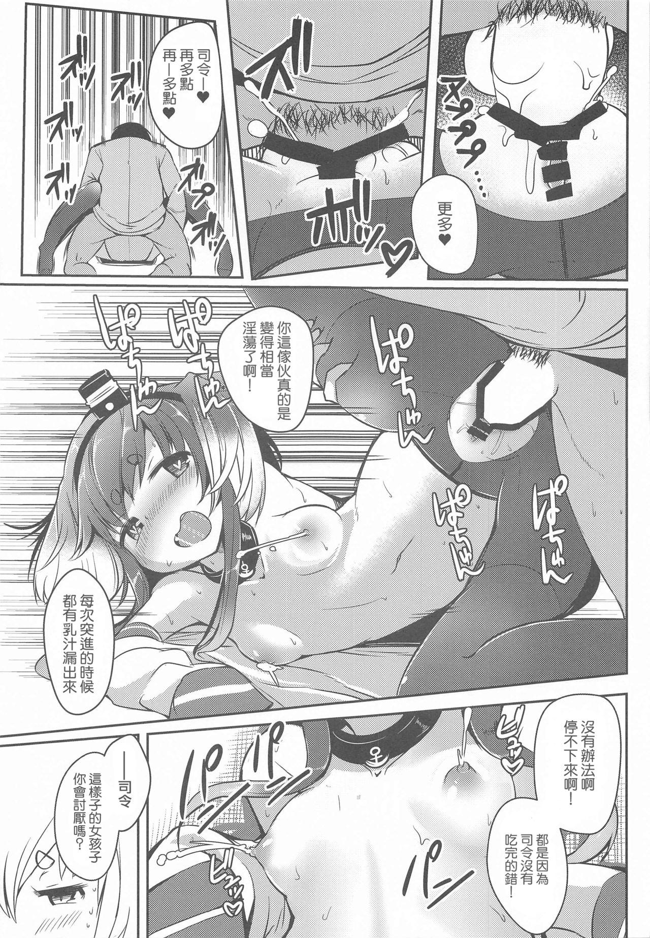 時津風と一緒に。 九(神戸かわさき造船これくしょん7) [STEELACT (二条かため)]  (艦隊これくしょん -艦これ-) [中国翻訳](26页)