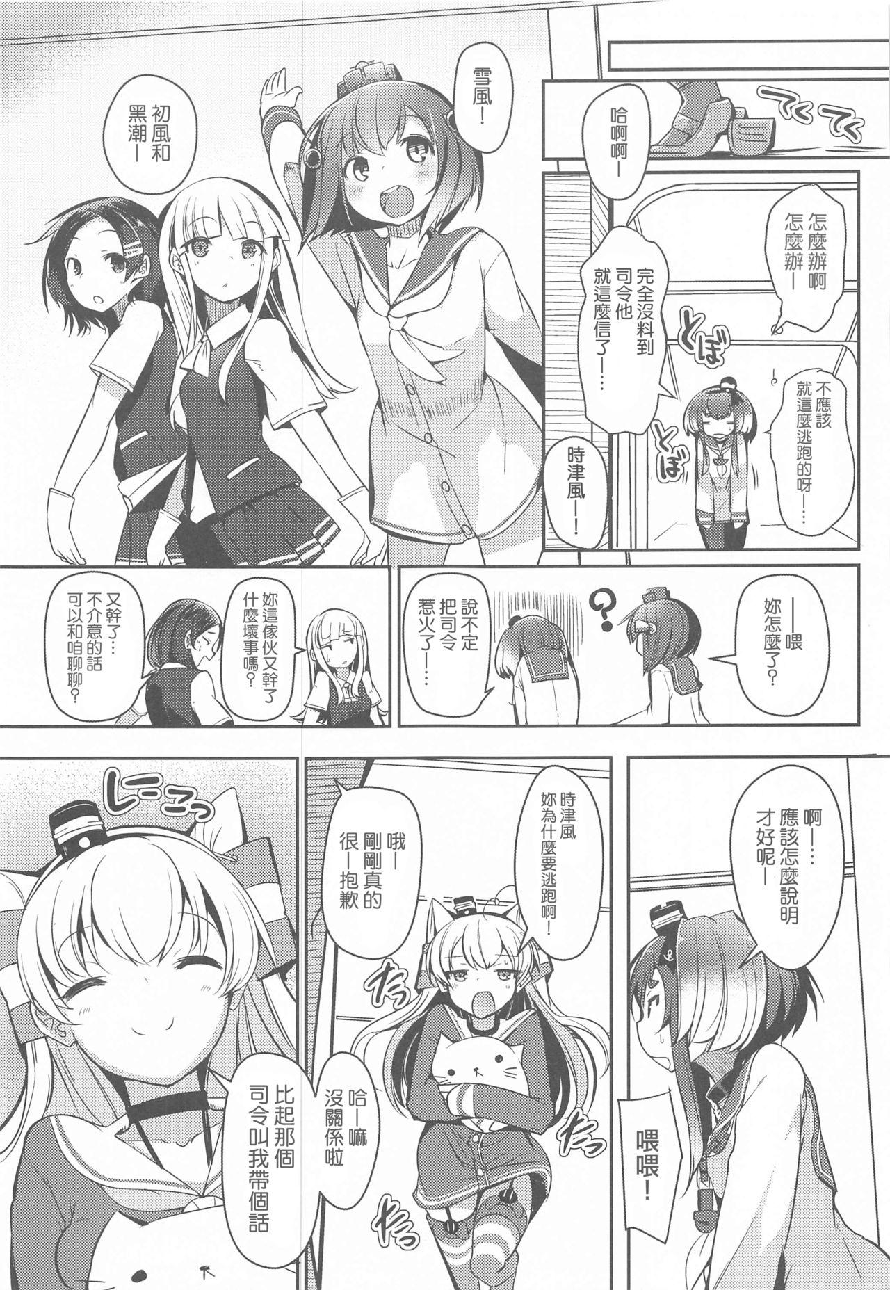 時津風と一緒に。 九(神戸かわさき造船これくしょん7) [STEELACT (二条かため)]  (艦隊これくしょん -艦これ-) [中国翻訳](26页)