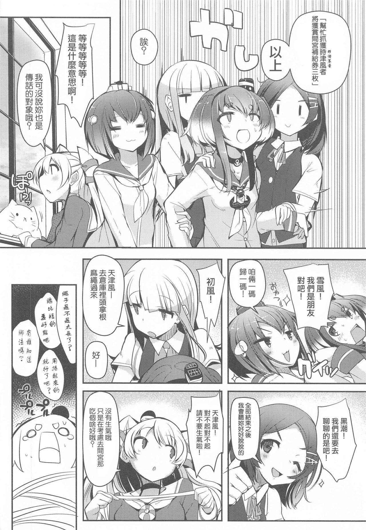 時津風と一緒に。 九(神戸かわさき造船これくしょん7) [STEELACT (二条かため)]  (艦隊これくしょん -艦これ-) [中国翻訳](26页)