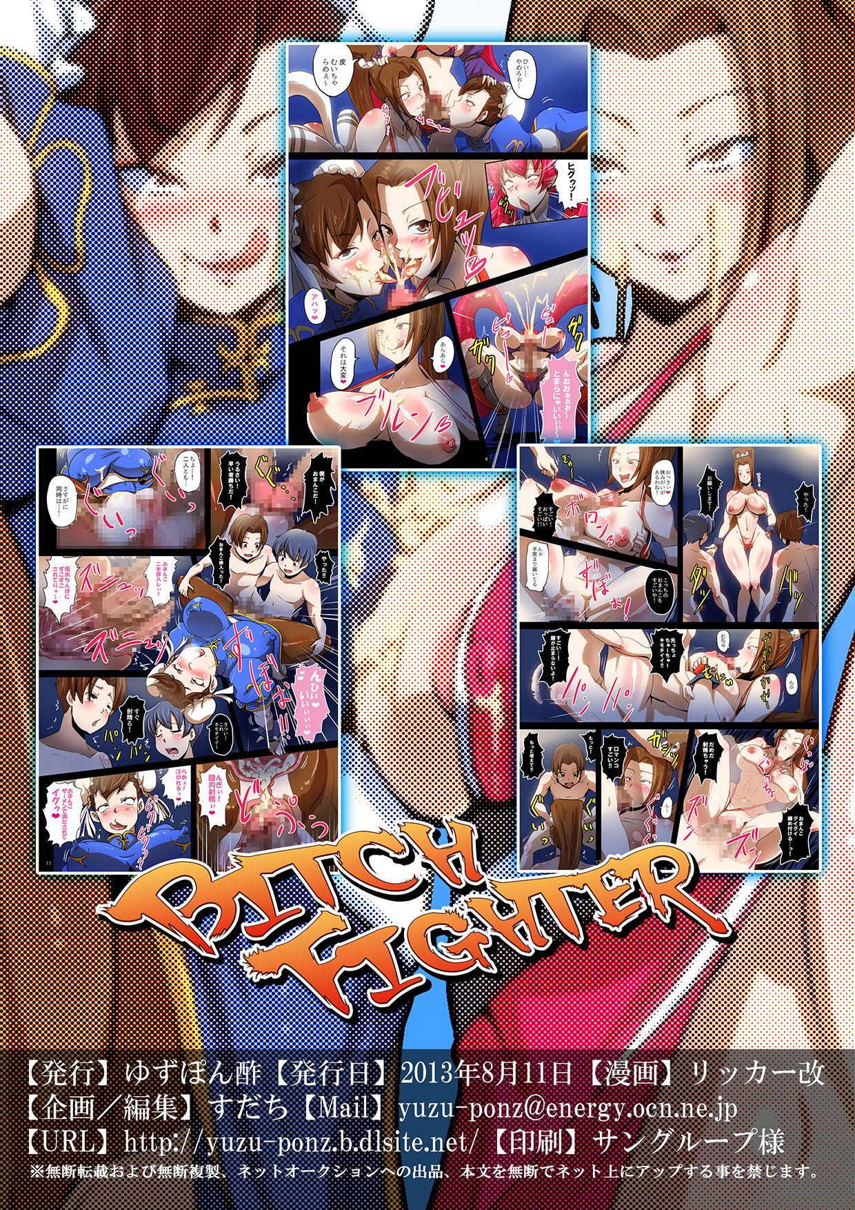 BITCH FIGHTER[ゆずぽん酢 (リッカー改)]  (よろず) [中国翻訳] [DL版](16页)