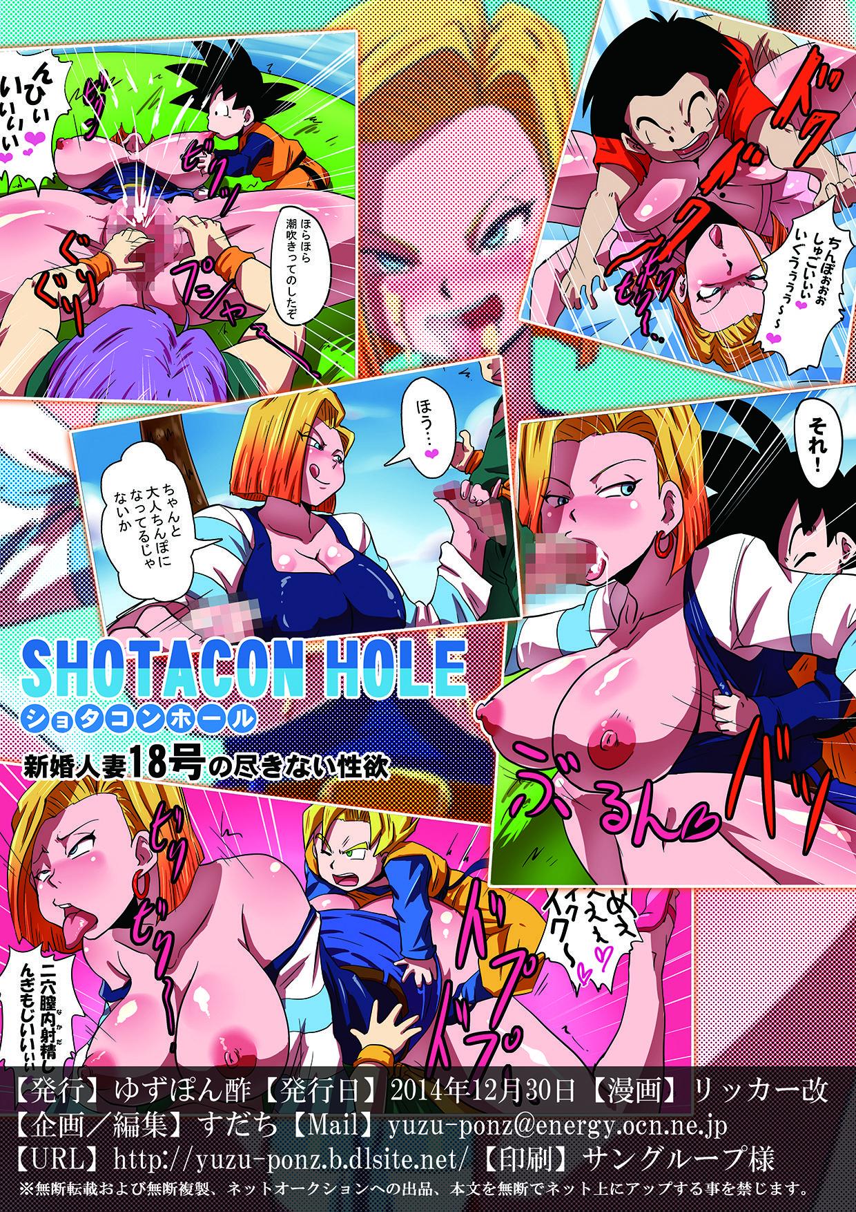 SHOTACON HOLE 新婚人妻18号の尽きない性欲[ゆずぽん酢 (リッカー改)]  (ドラゴンボールZ) [中国翻訳] [DL版](20页)