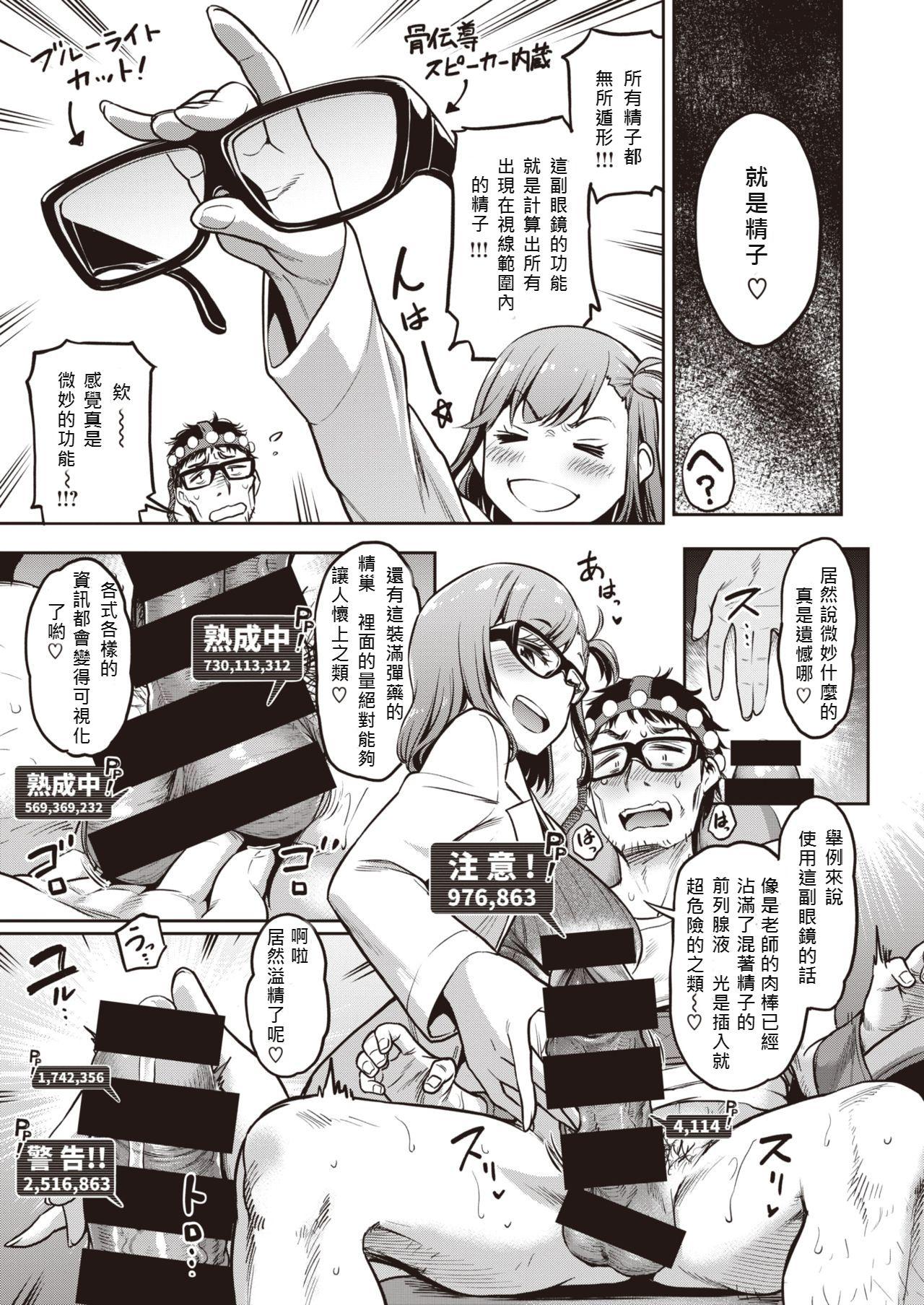 中毒!?セックスカウター[だむ]  (COMIC 失楽天 2020年12月号) [中国翻訳] [DL版](28页)