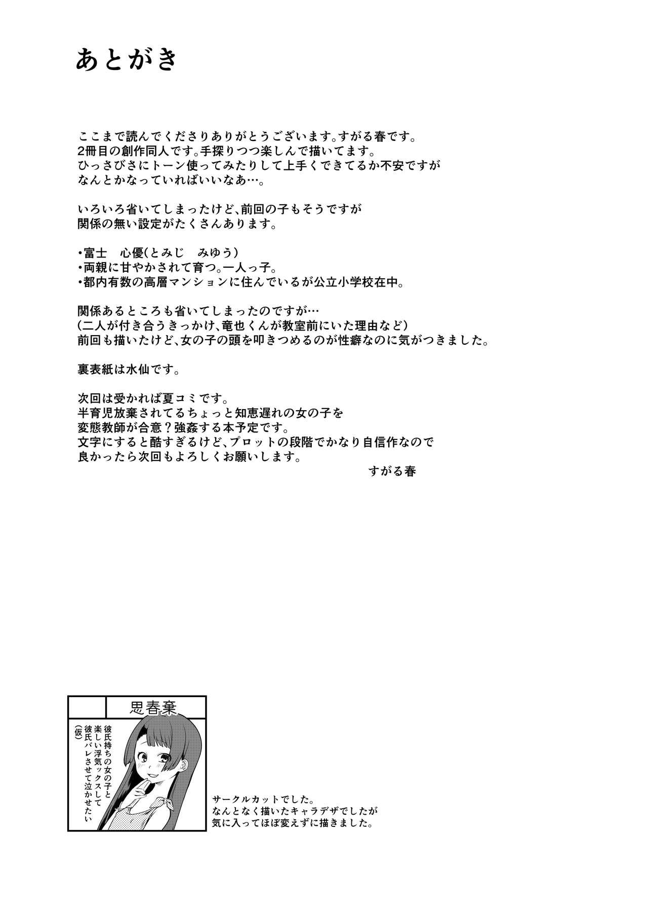 大人ち○ぽに浮気するロリビッチに天罰を[思春棄 (すがる春)]  [中国翻译](20页)