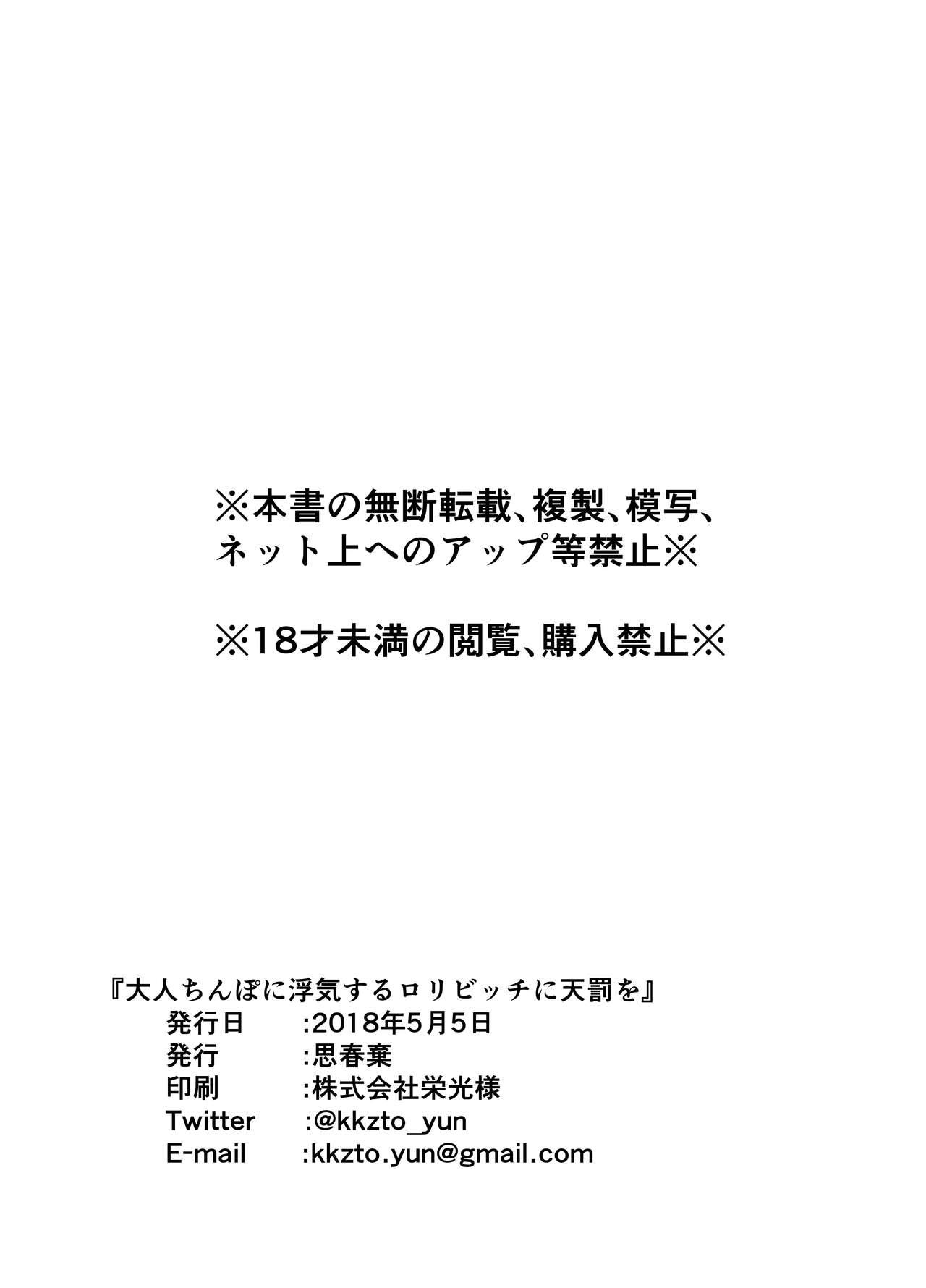 大人ち○ぽに浮気するロリビッチに天罰を[思春棄 (すがる春)]  [中国翻译](20页)