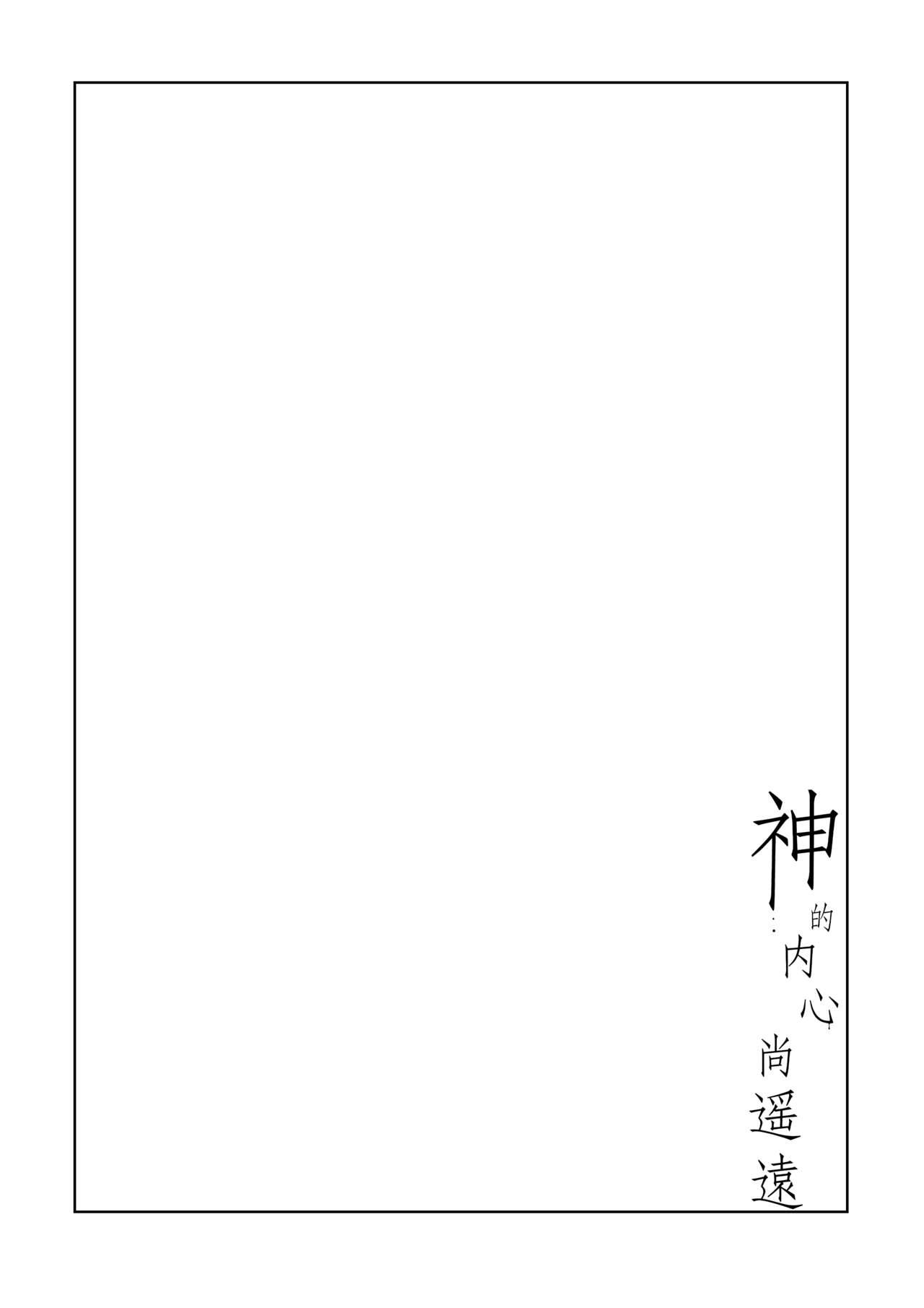 神のはらわたにはまだ早い 上[極道大元帥 (加山きふみ)]  (羅小黒戦記) [中国翻訳](51页)