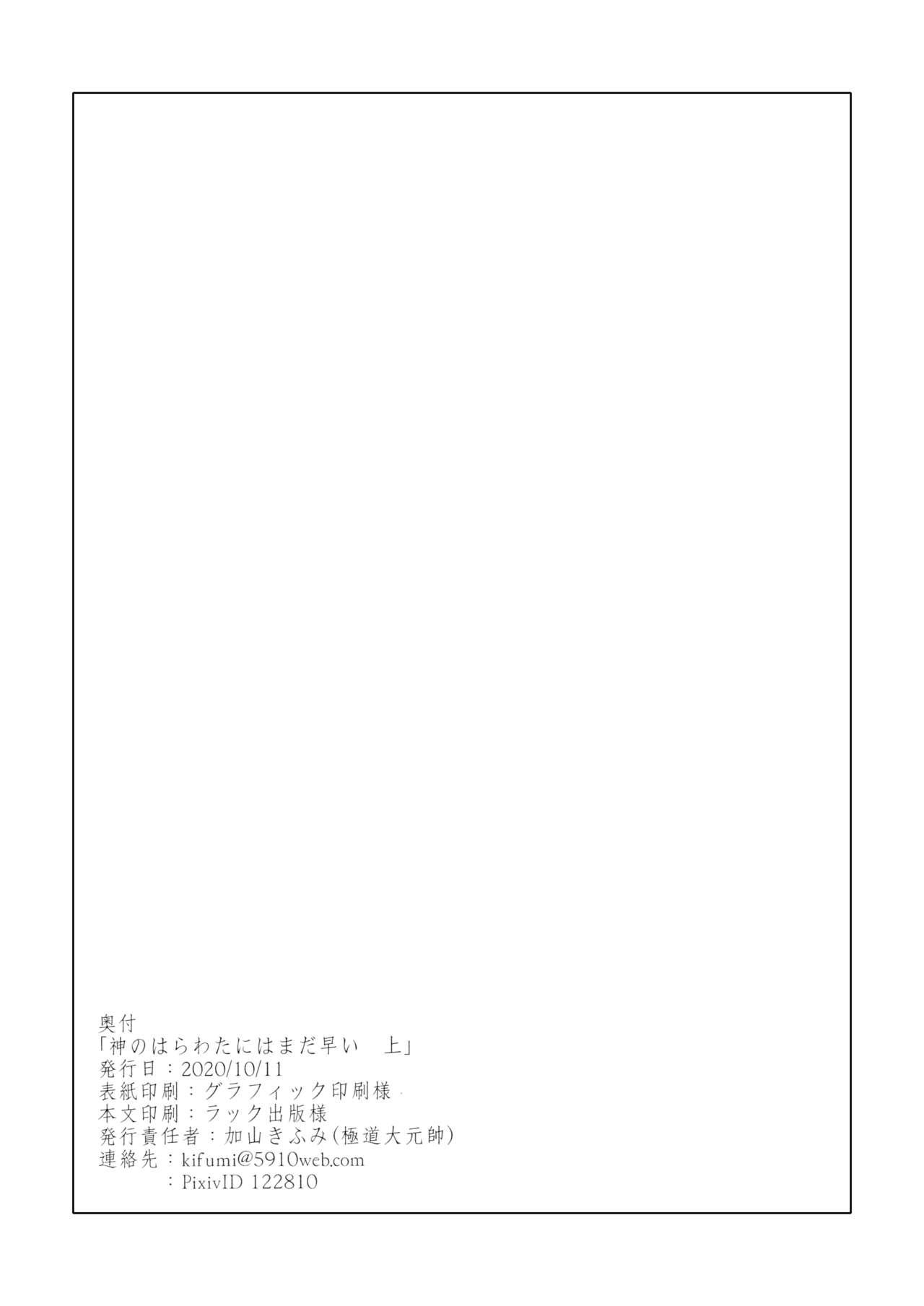 神のはらわたにはまだ早い 上[極道大元帥 (加山きふみ)]  (羅小黒戦記) [中国翻訳](51页)