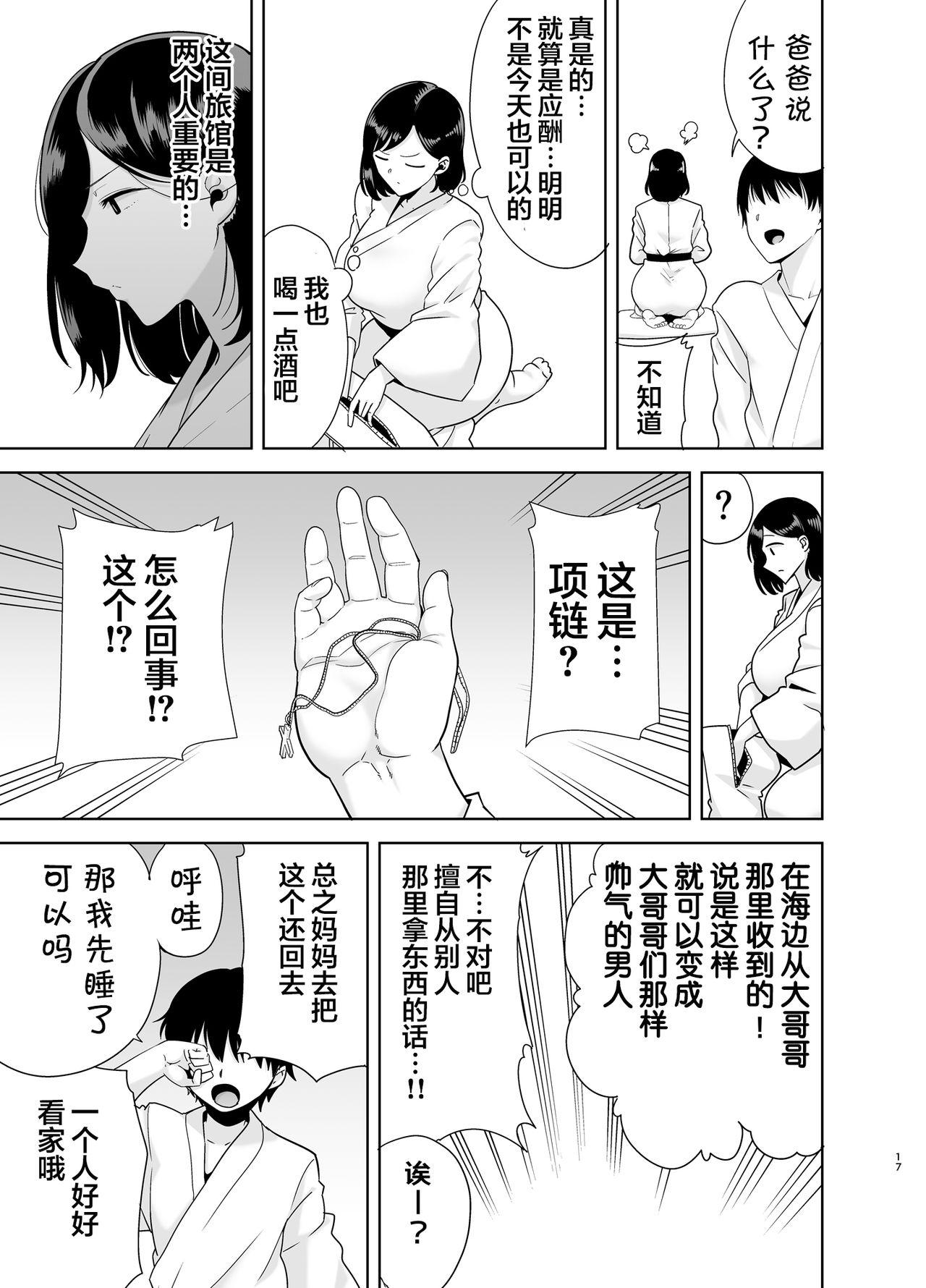 夏妻 ～夏、旅館、ナンパ男達に堕ちた妻～ メガネなし[DOLL PLAY (黒巣ガタリ)]  [中国翻訳](103页)