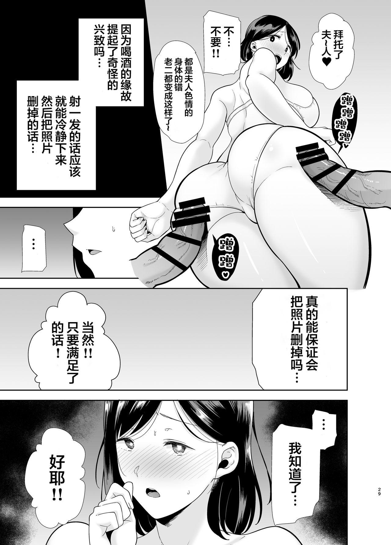 夏妻 ～夏、旅館、ナンパ男達に堕ちた妻～ メガネなし[DOLL PLAY (黒巣ガタリ)]  [中国翻訳](103页)