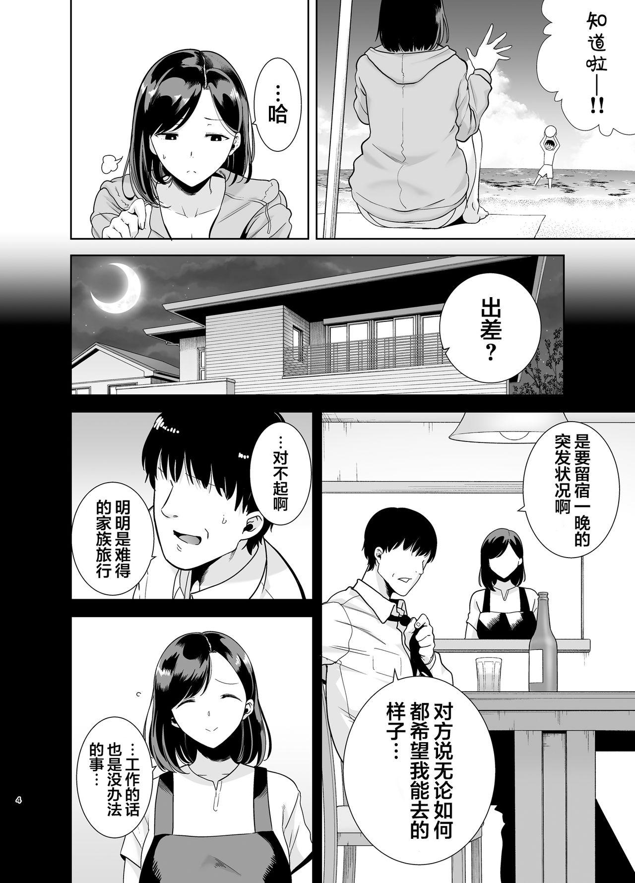 夏妻 ～夏、旅館、ナンパ男達に堕ちた妻～ メガネなし[DOLL PLAY (黒巣ガタリ)]  [中国翻訳](103页)