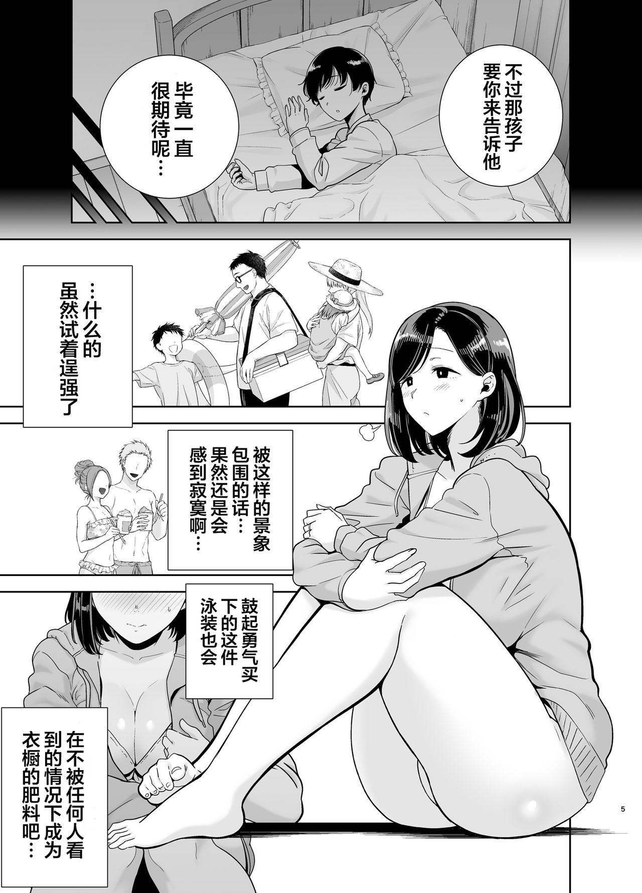 夏妻 ～夏、旅館、ナンパ男達に堕ちた妻～ メガネなし[DOLL PLAY (黒巣ガタリ)]  [中国翻訳](103页)