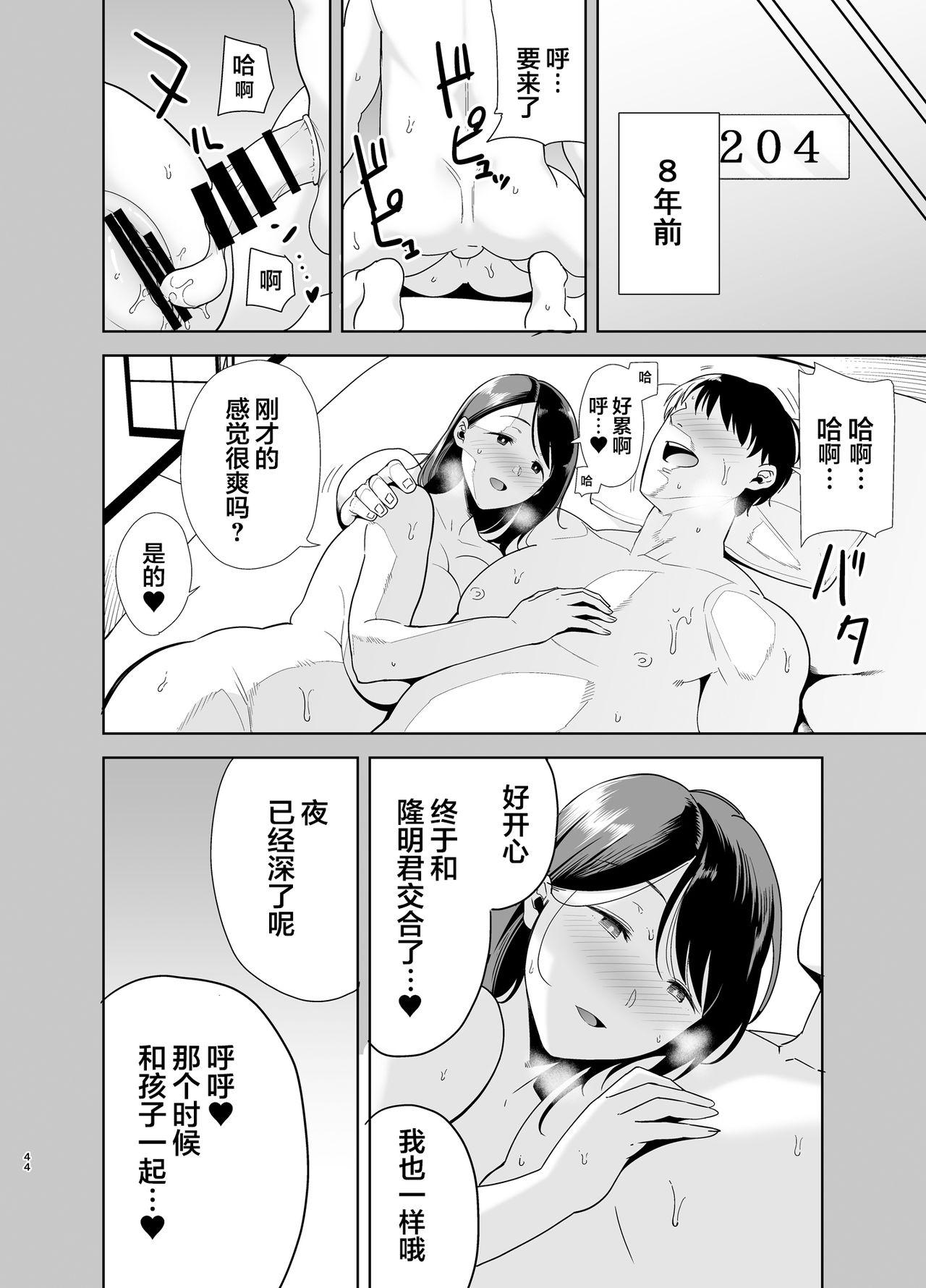 夏妻 ～夏、旅館、ナンパ男達に堕ちた妻～ メガネなし[DOLL PLAY (黒巣ガタリ)]  [中国翻訳](103页)