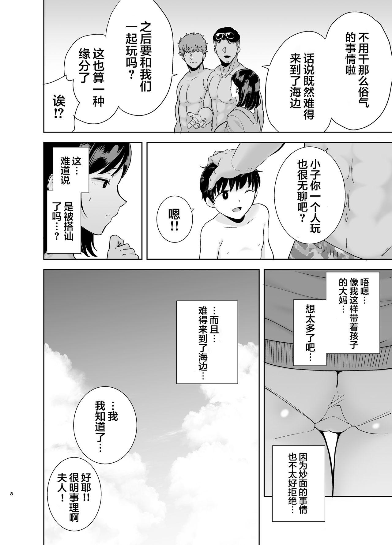 夏妻 ～夏、旅館、ナンパ男達に堕ちた妻～ メガネなし[DOLL PLAY (黒巣ガタリ)]  [中国翻訳](103页)