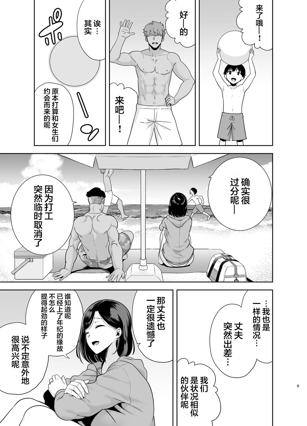 夏妻 ～夏、旅館、ナンパ男達に堕ちた妻～ メガネなし[DOLL PLAY (黒巣ガタリ)]  [中国翻訳](103页)