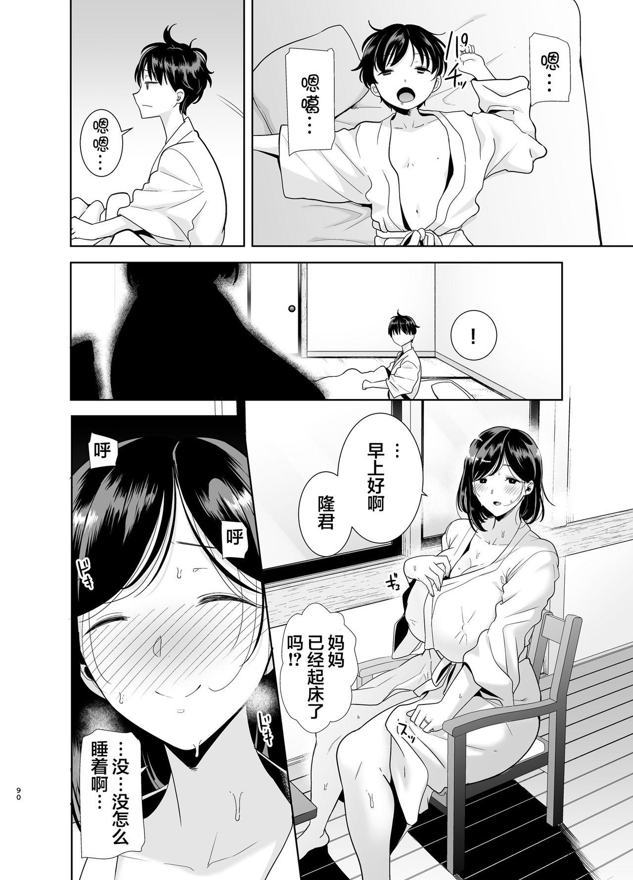 夏妻 ～夏、旅館、ナンパ男達に堕ちた妻～ メガネなし[DOLL PLAY (黒巣ガタリ)]  [中国翻訳](103页)