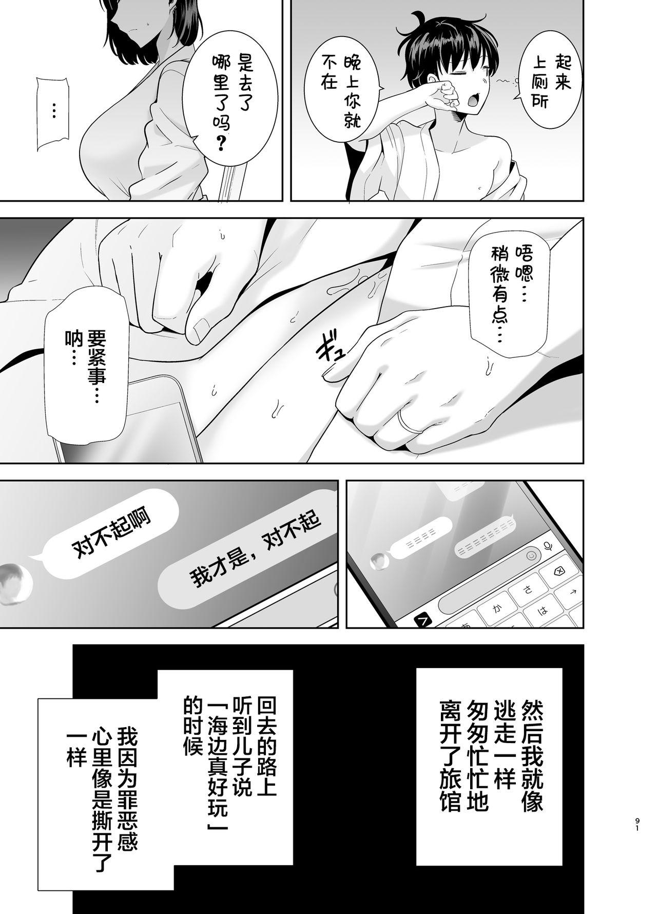 夏妻 ～夏、旅館、ナンパ男達に堕ちた妻～ メガネなし[DOLL PLAY (黒巣ガタリ)]  [中国翻訳](103页)