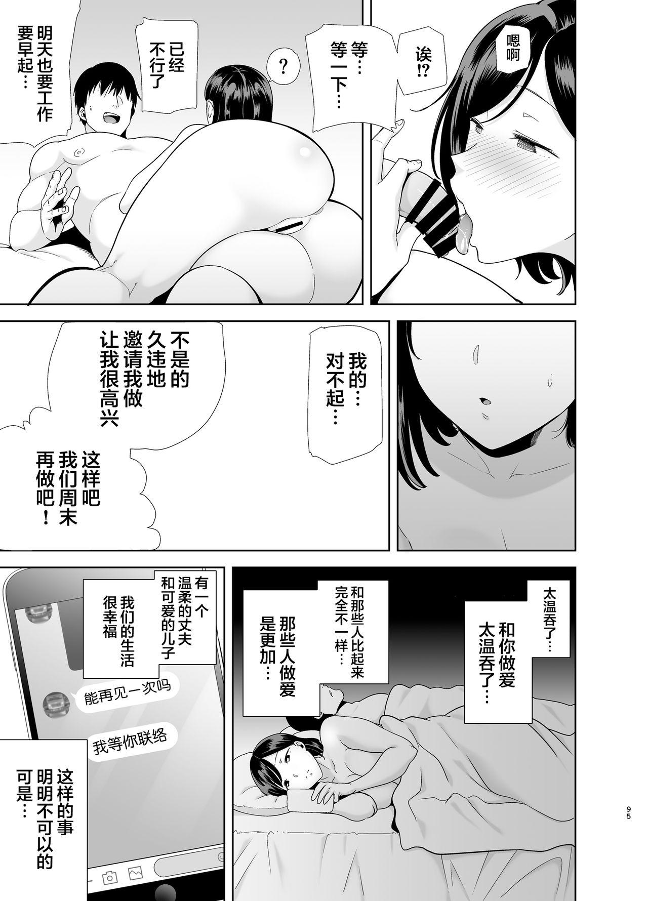 夏妻 ～夏、旅館、ナンパ男達に堕ちた妻～ メガネなし[DOLL PLAY (黒巣ガタリ)]  [中国翻訳](103页)