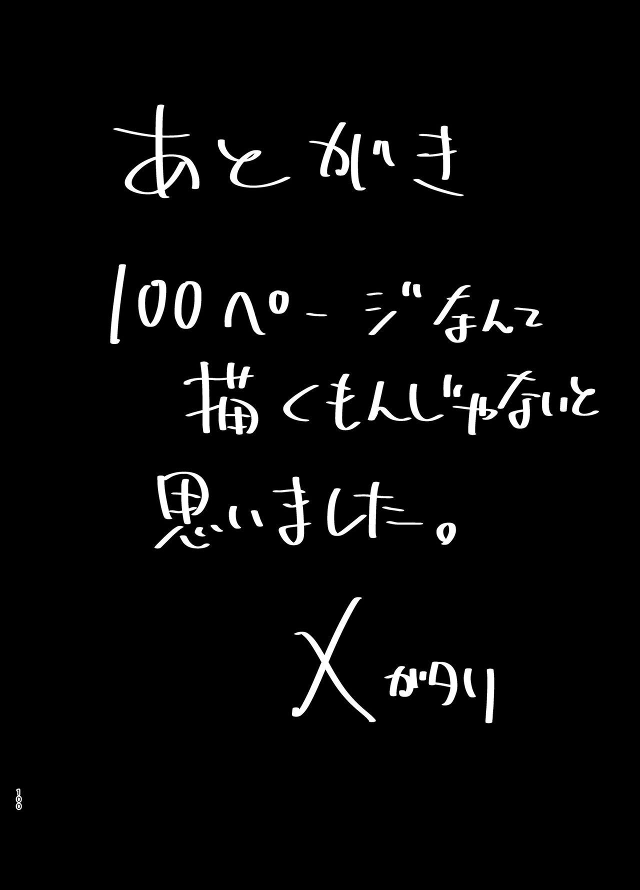 夏妻 ～夏、旅館、ナンパ男達に堕ちた妻～ メガネなし[DOLL PLAY (黒巣ガタリ)]  [中国翻訳](103页)