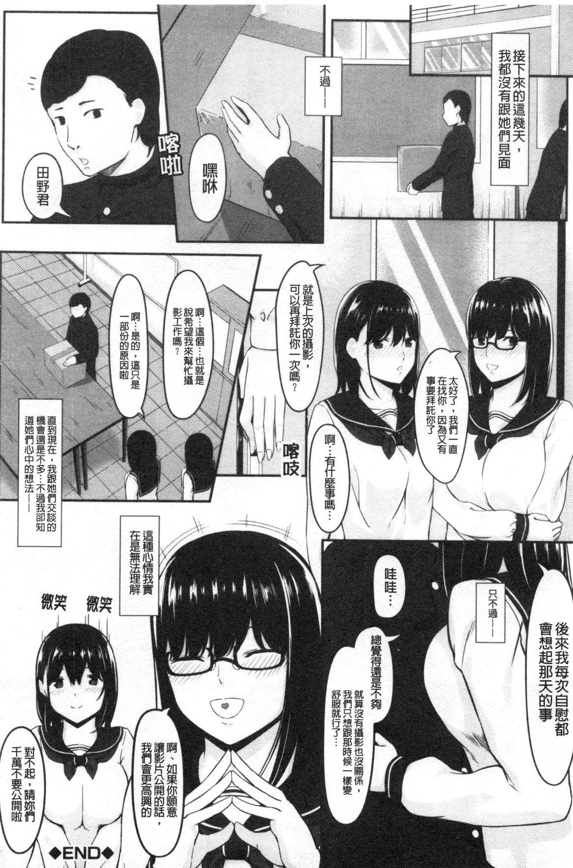 JK二人と秘密の姦係[く～ねる]  [中国翻訳](193页)